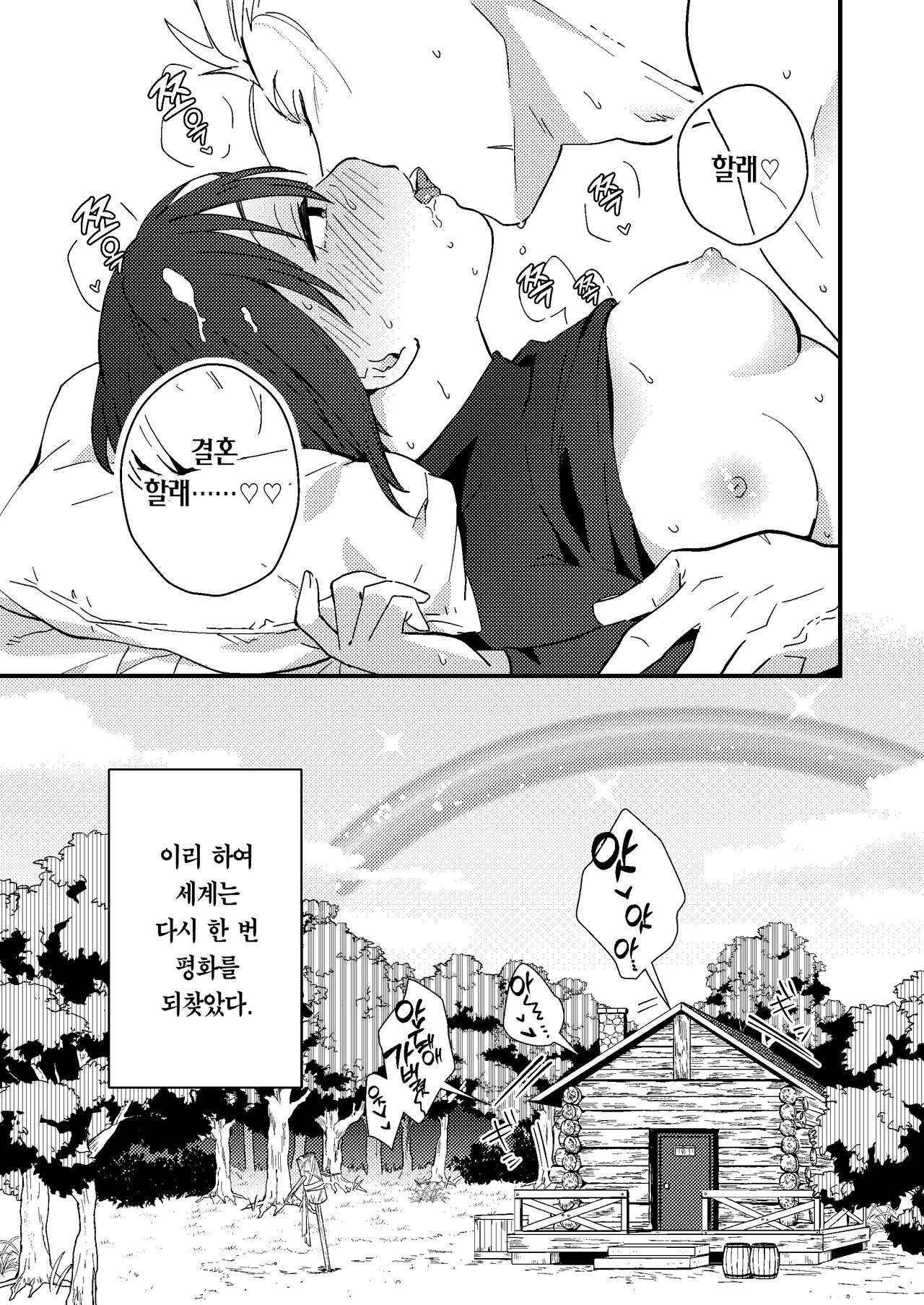 [Tsunameguri (Natsuo Tsunao)] Sekai ga Heiwa ni Natta node Yuusha (Jitsu wa ♀) ni Kyuukon Shita Kekka | 세계가 평화로워져서 용사(사실은 ♀)에게 구혼한 결과 [Korean] [Team Edge] imagen número 36