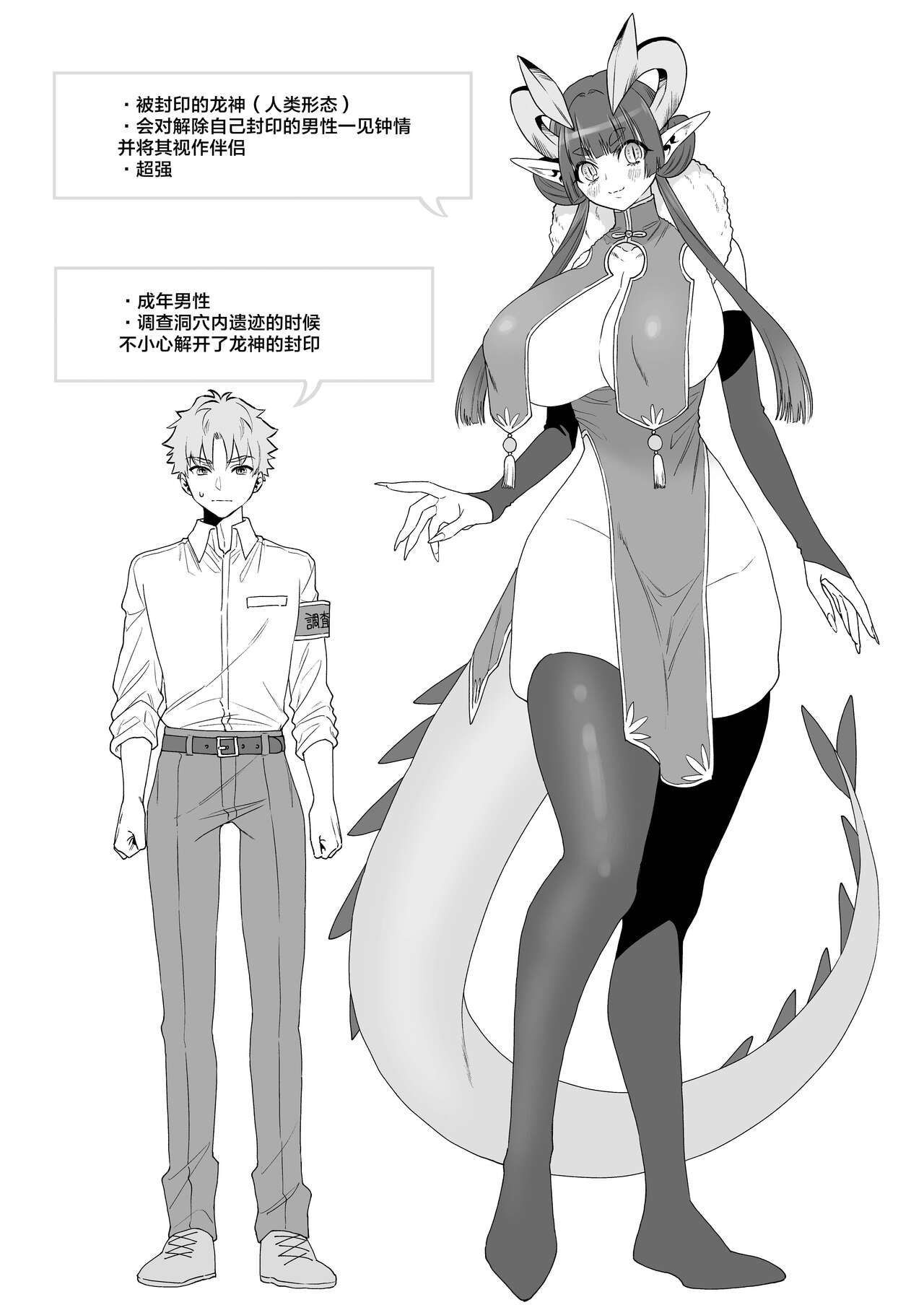 [Okkina Tama] Deka Deka Ryuujin-sama no Fuuin o Toitara Metorareta Hanashi [Chinese] [白杨汉化组] [Digital] image number 3