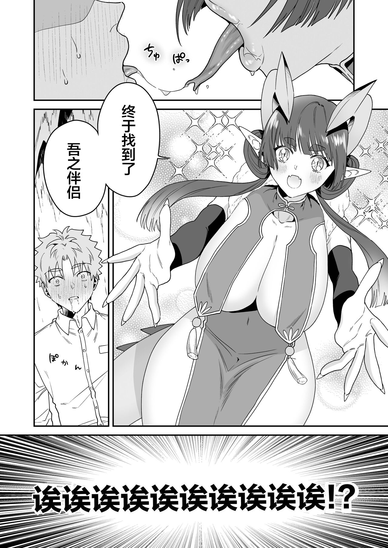 [Okkina Tama] Deka Deka Ryuujin-sama no Fuuin o Toitara Metorareta Hanashi [Chinese] [白杨汉化组] [Digital] image number 8