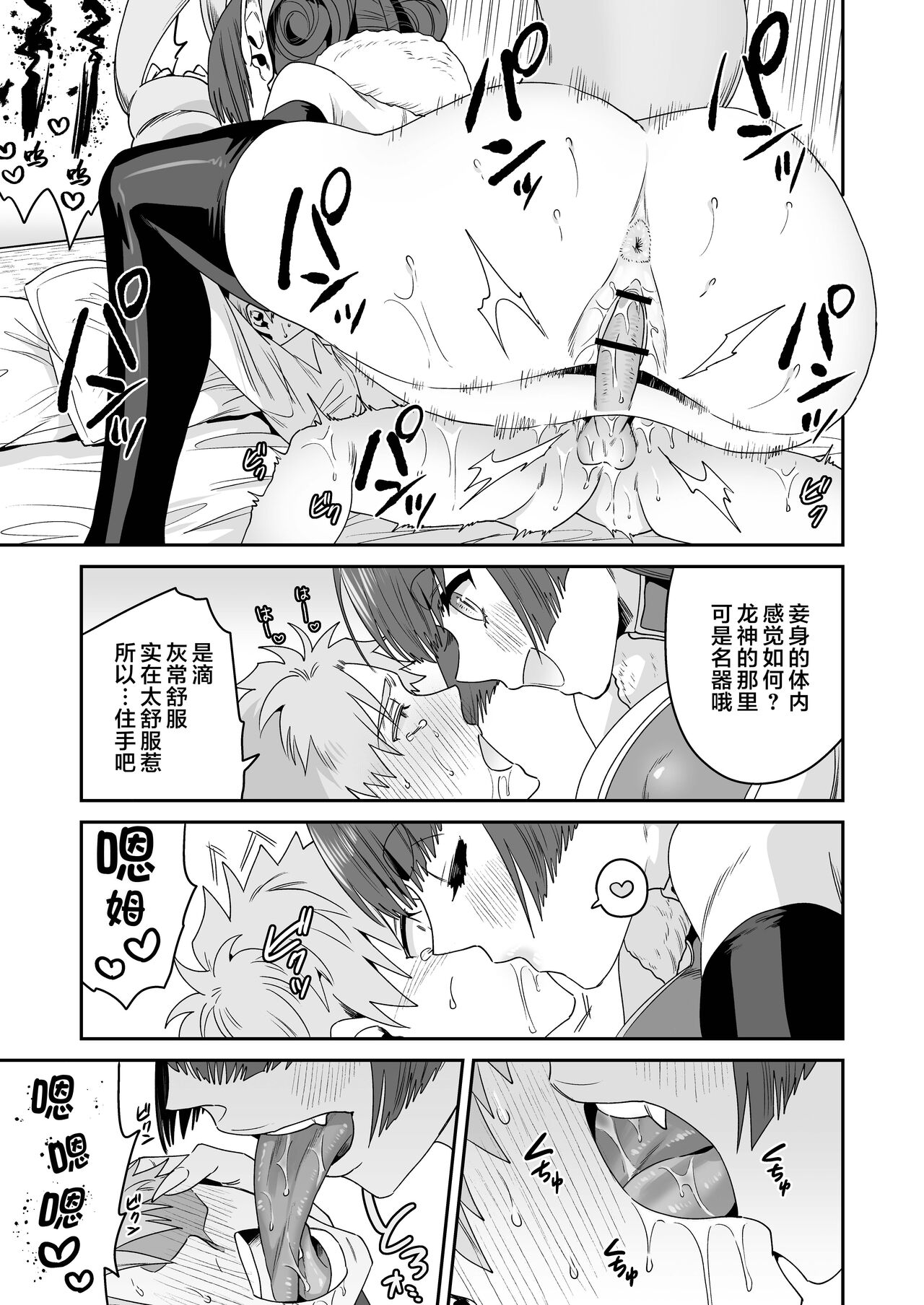 [Okkina Tama] Deka Deka Ryuujin-sama no Fuuin o Toitara Metorareta Hanashi [Chinese] [白杨汉化组] [Digital] image number 23