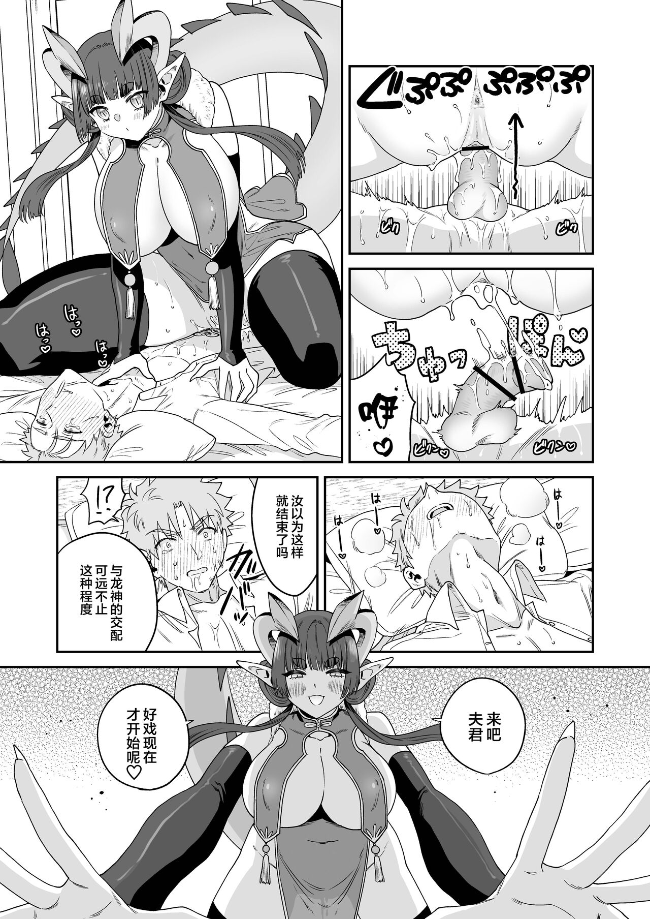 [Okkina Tama] Deka Deka Ryuujin-sama no Fuuin o Toitara Metorareta Hanashi [Chinese] [白杨汉化组] [Digital] image number 27