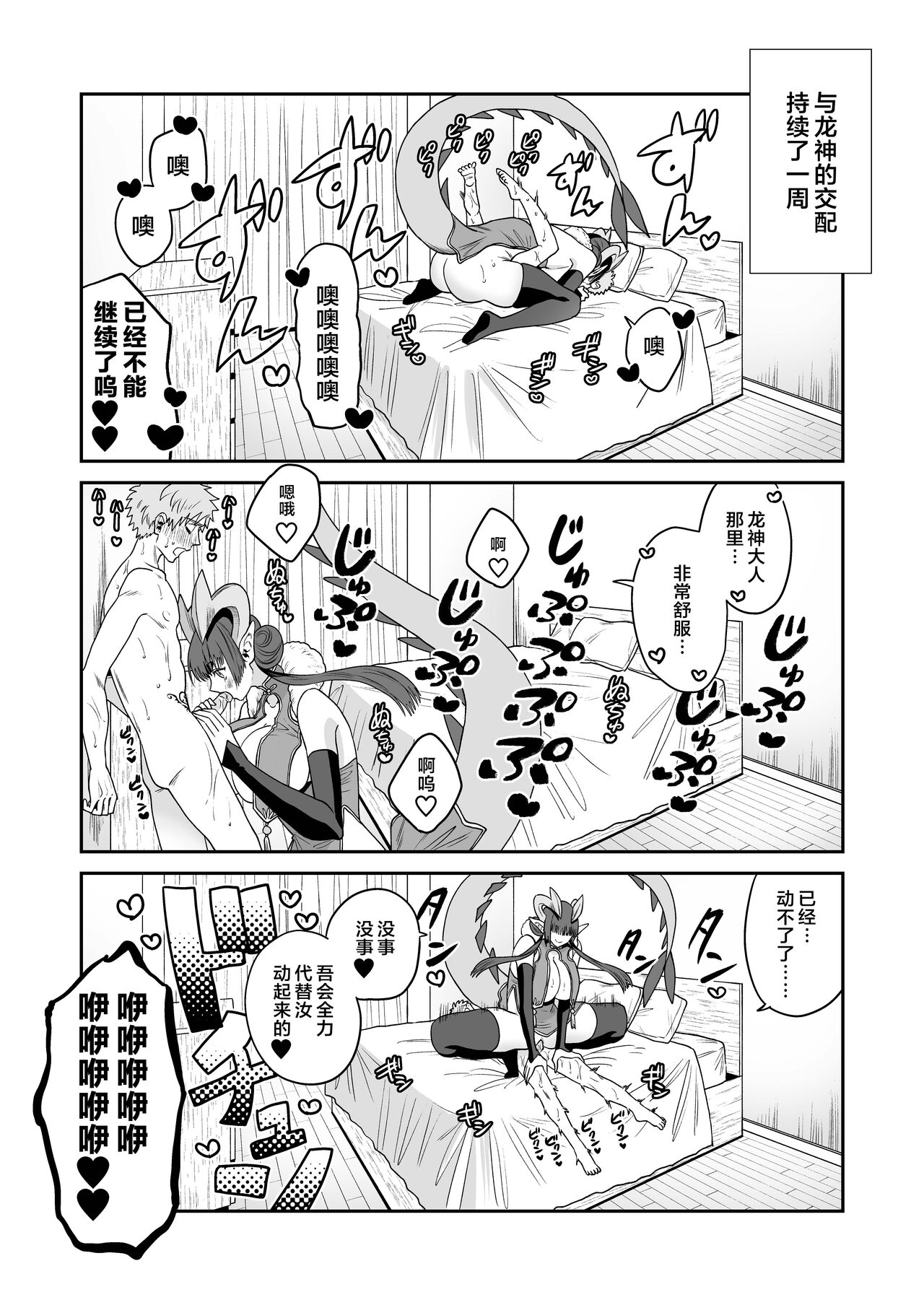 [Okkina Tama] Deka Deka Ryuujin-sama no Fuuin o Toitara Metorareta Hanashi [Chinese] [白杨汉化组] [Digital] image number 33