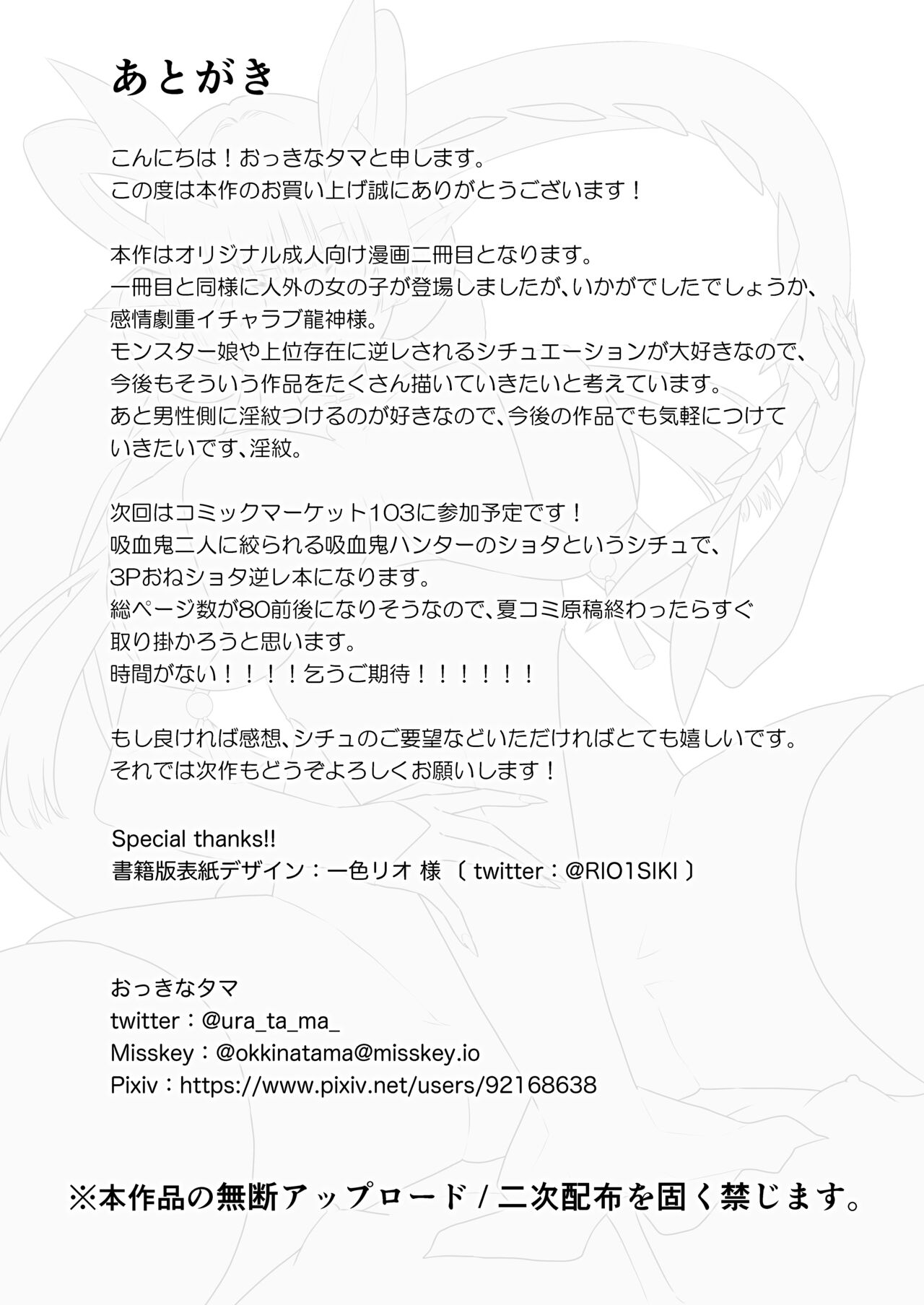 [Okkina Tama] Deka Deka Ryuujin-sama no Fuuin o Toitara Metorareta Hanashi [Chinese] [白杨汉化组] [Digital] image number 39