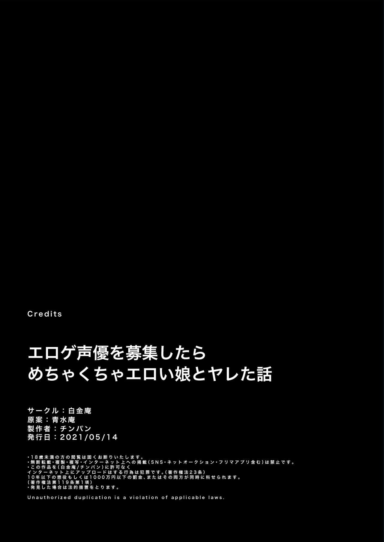 [Shiroganean (Chinpan)] Eroge Seiyuu o Boshuu shitara Mechakucha Eroi Ko to Yareta Hanashi [Digital] 이미지 번호 79