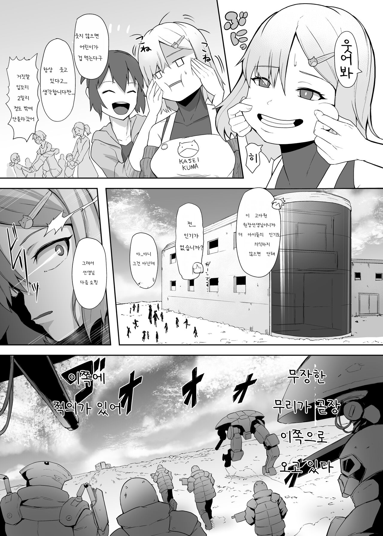 [Gotarou no All Night Fuck (Gotarou)] Kojiin o Yatte ita Saikyou Taieki Onna Android, Okasare Kowasare Nani Hitotsu Mamorezu Kinou Teishi [Korean] image number 3