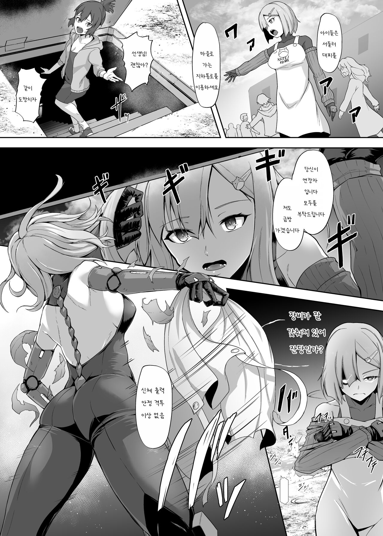 [Gotarou no All Night Fuck (Gotarou)] Kojiin o Yatte ita Saikyou Taieki Onna Android, Okasare Kowasare Nani Hitotsu Mamorezu Kinou Teishi [Korean] image number 4