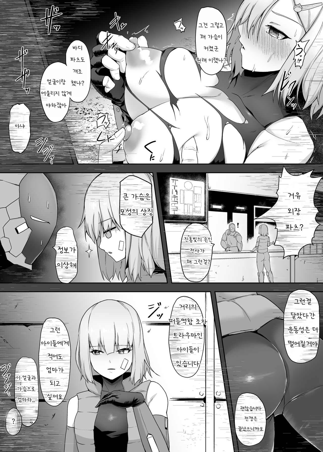 [Gotarou no All Night Fuck (Gotarou)] Kojiin o Yatte ita Saikyou Taieki Onna Android, Okasare Kowasare Nani Hitotsu Mamorezu Kinou Teishi [Korean] image number 12