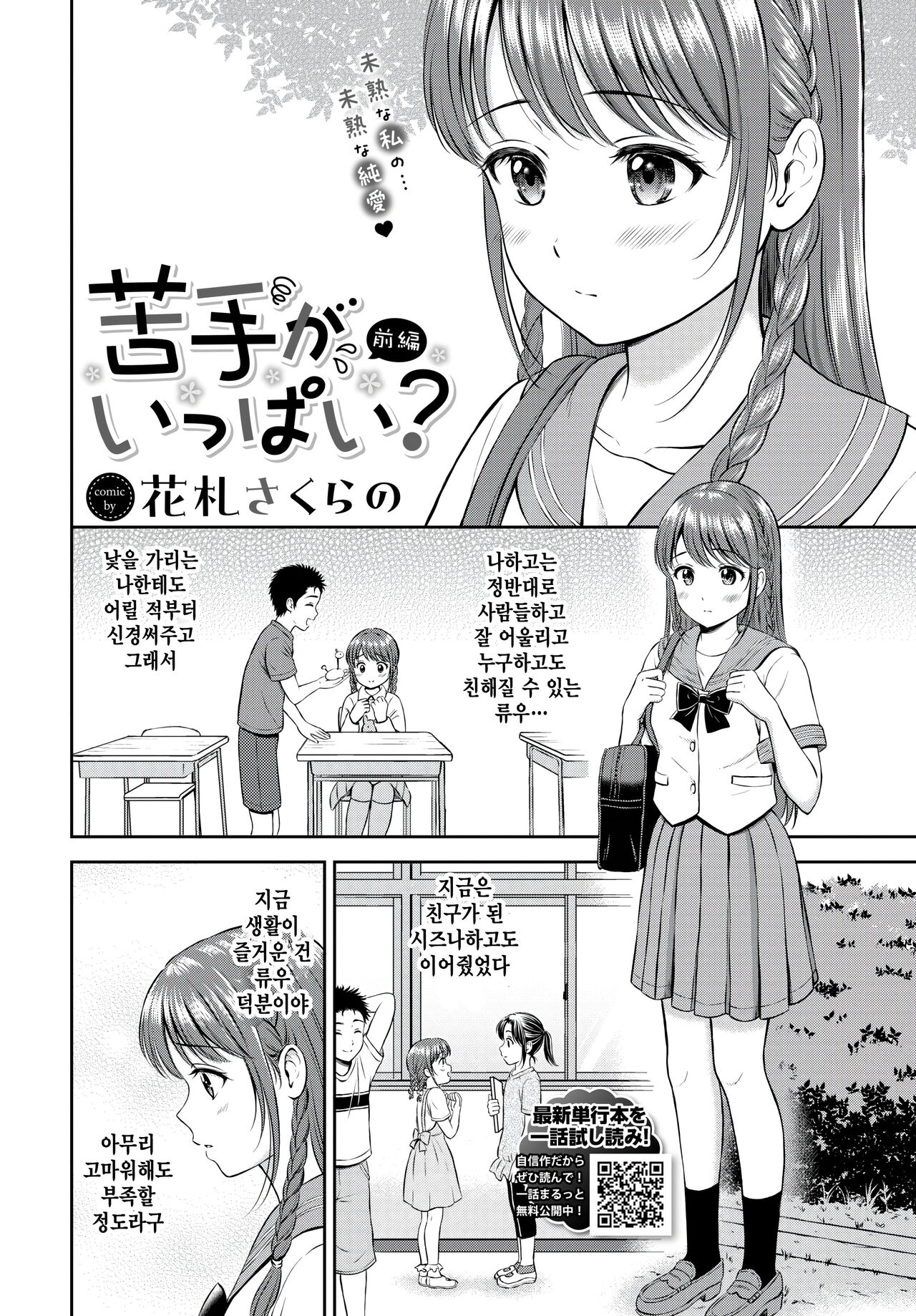 [Hanafuda Sakurano] Nigate ga Ippai? zenpen (COMIC BAVEL 2023-11) [Korean] [Digital] image number 2