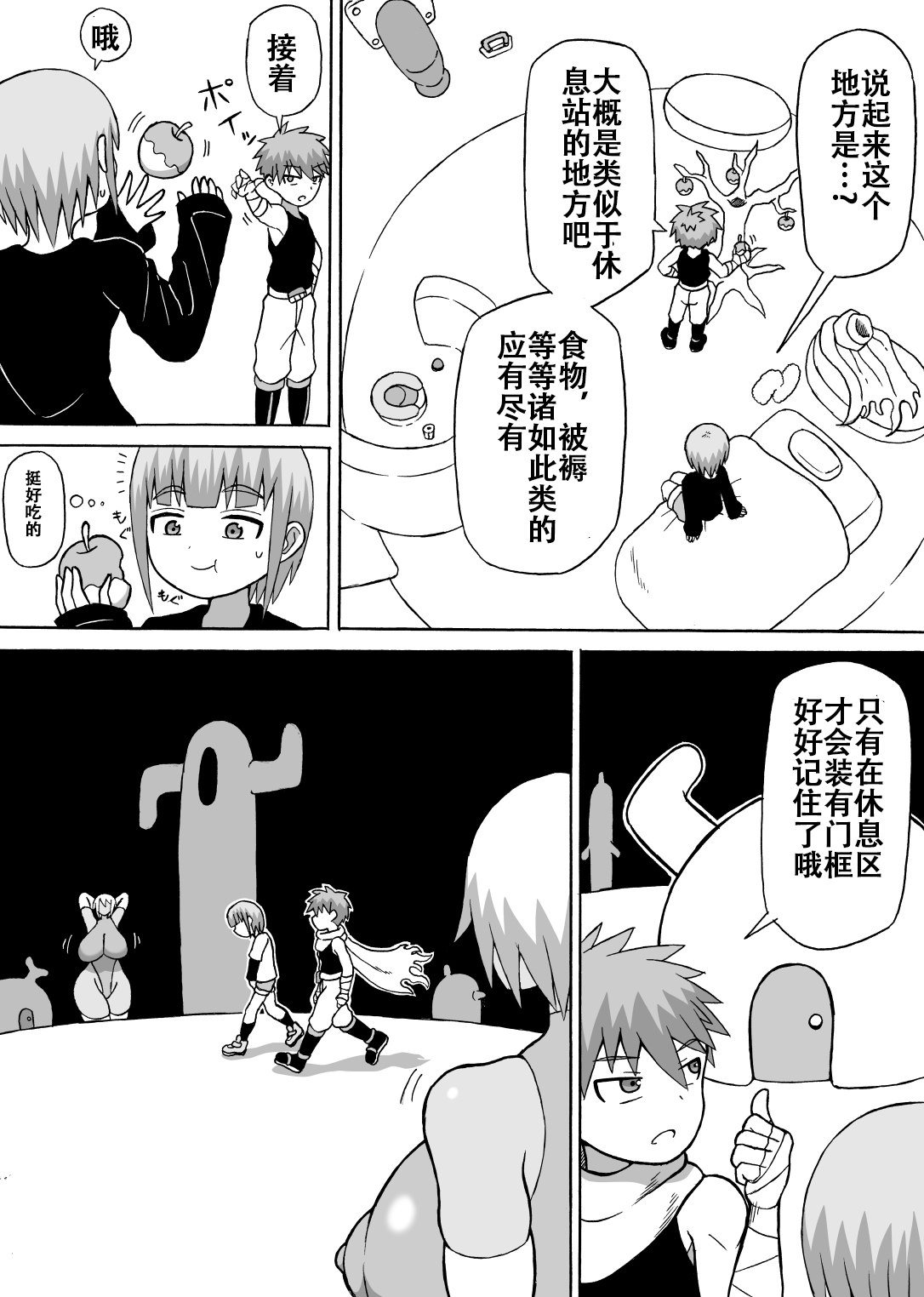 [Saga no Tame no Saga (Ratoo)] Don Den Ban Ch. 2 [Chinese] [张佳乐个人汉化] 图片编号 3