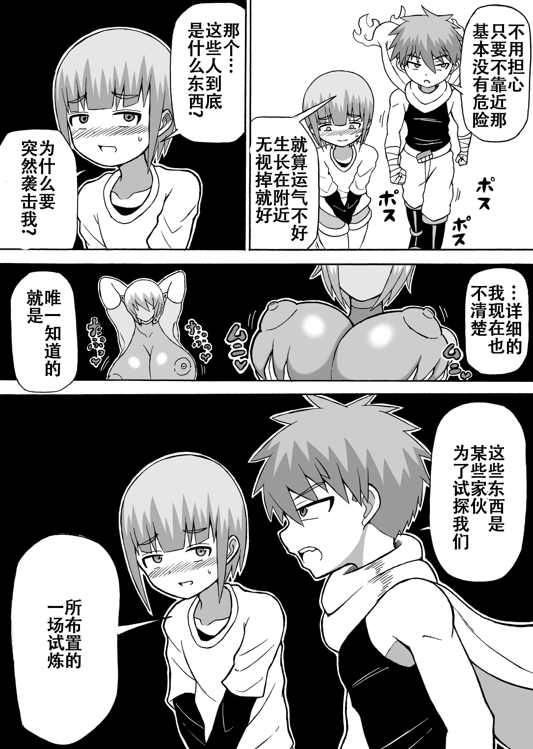 [Saga no Tame no Saga (Ratoo)] Don Den Ban Ch. 2 [Chinese] [张佳乐个人汉化] 图片编号 4