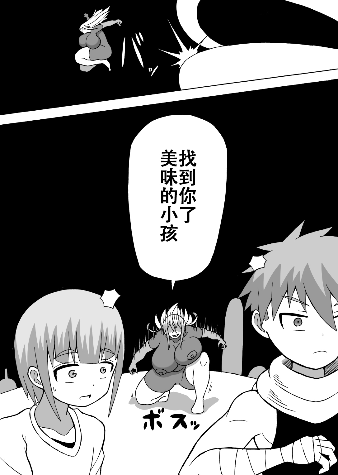[Saga no Tame no Saga (Ratoo)] Don Den Ban Ch. 2 [Chinese] [张佳乐个人汉化] 图片编号 8