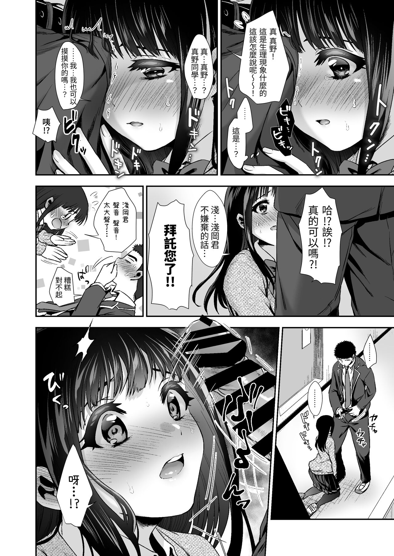 [TORINOYA (Tori no Karaage)] Pure na Jimiko #0 Kimi to, Hajimete. -Pure na Jimiko no Himegoto- Episode 1 [Chinese] [Digital] 图片编号 20