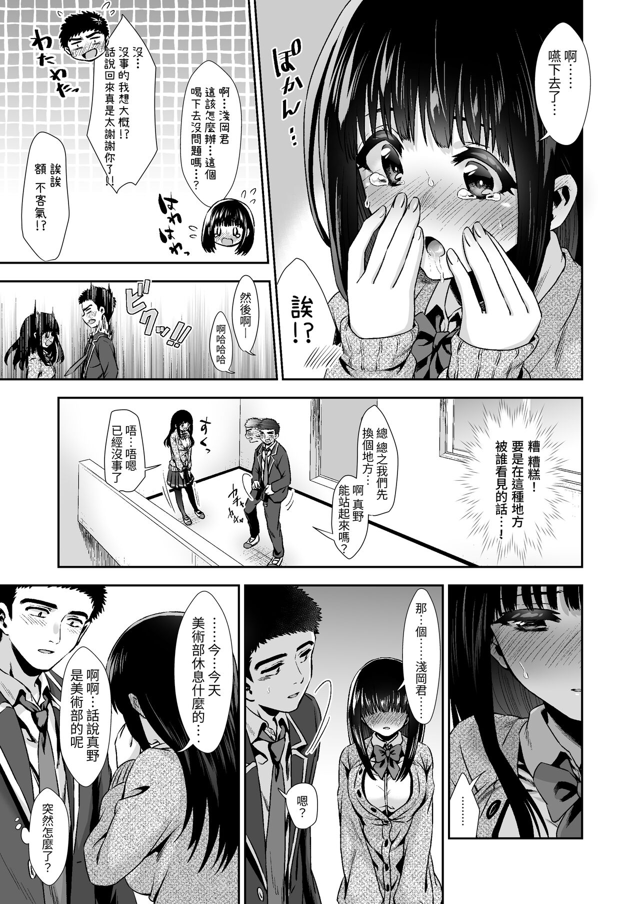 [TORINOYA (Tori no Karaage)] Pure na Jimiko #0 Kimi to, Hajimete. -Pure na Jimiko no Himegoto- Episode 1 [Chinese] [Digital] 图片编号 25