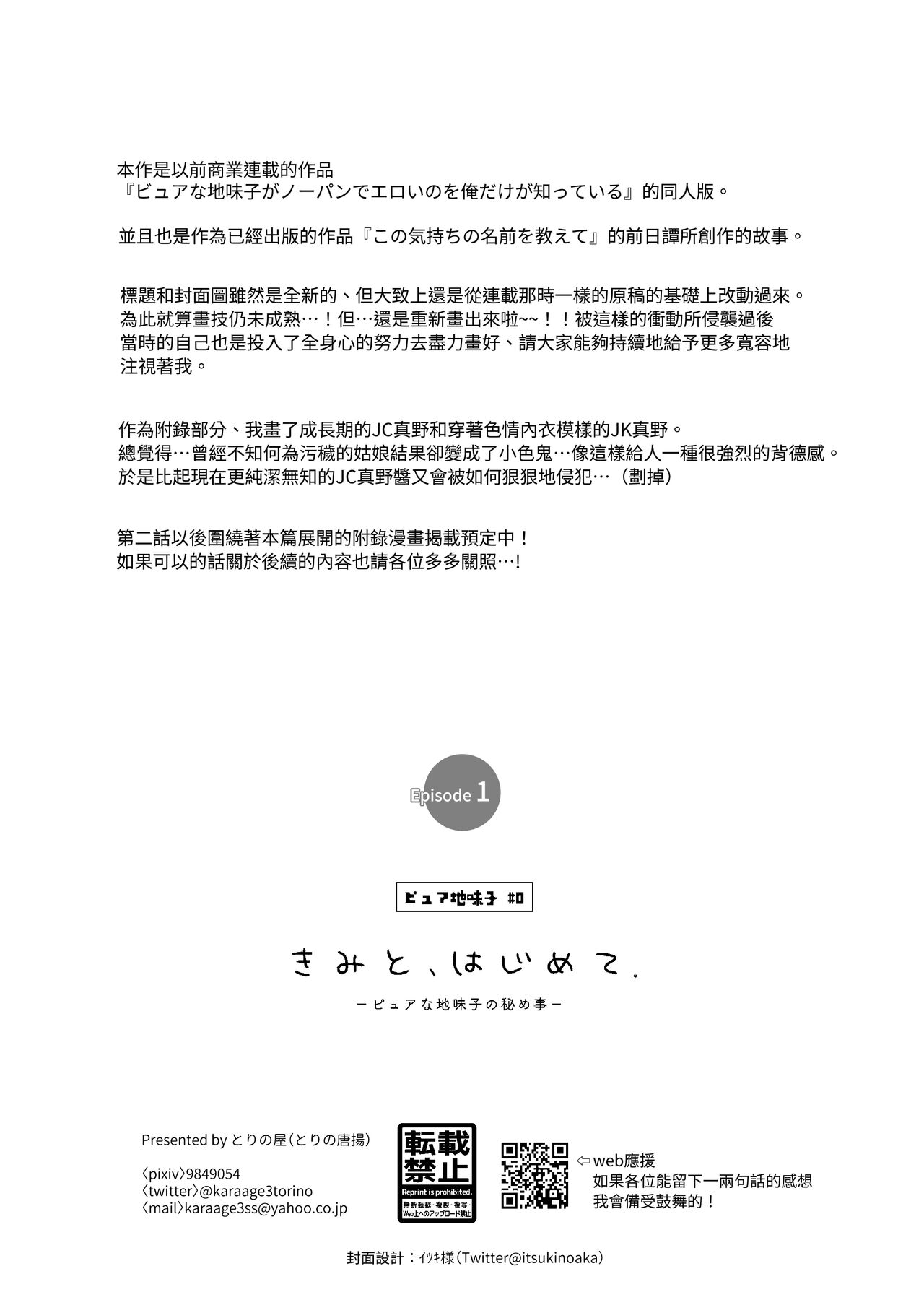 [TORINOYA (Tori no Karaage)] Pure na Jimiko #0 Kimi to, Hajimete. -Pure na Jimiko no Himegoto- Episode 1 [Chinese] [Digital] 图片编号 32