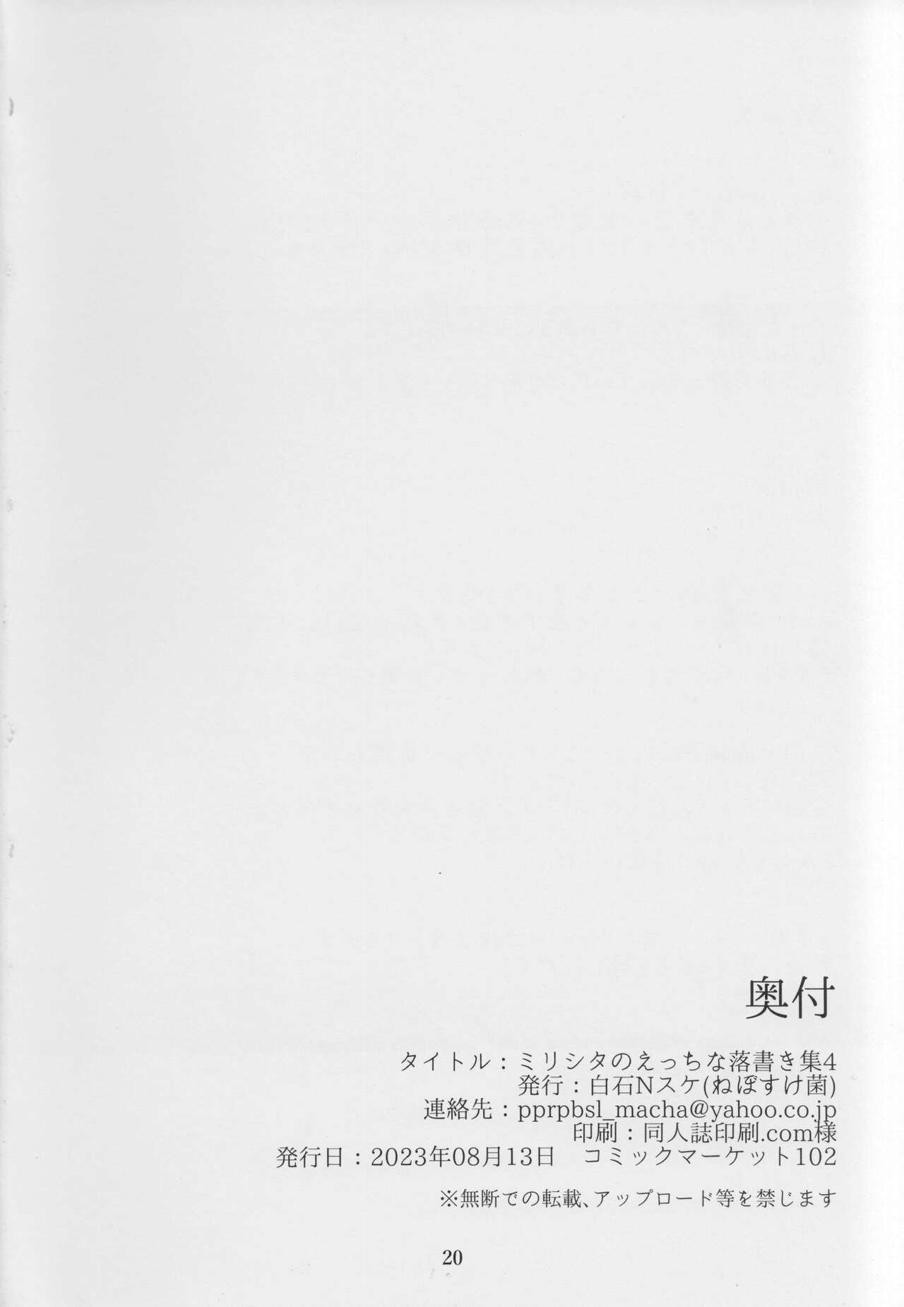 (C102) [Nebosukekin (ShiraishiNsuke)] Mirishita no Ecchi na Rakugaki Shuu 4 (THE IDOLM@STER MILLION LIVE!) image number 21