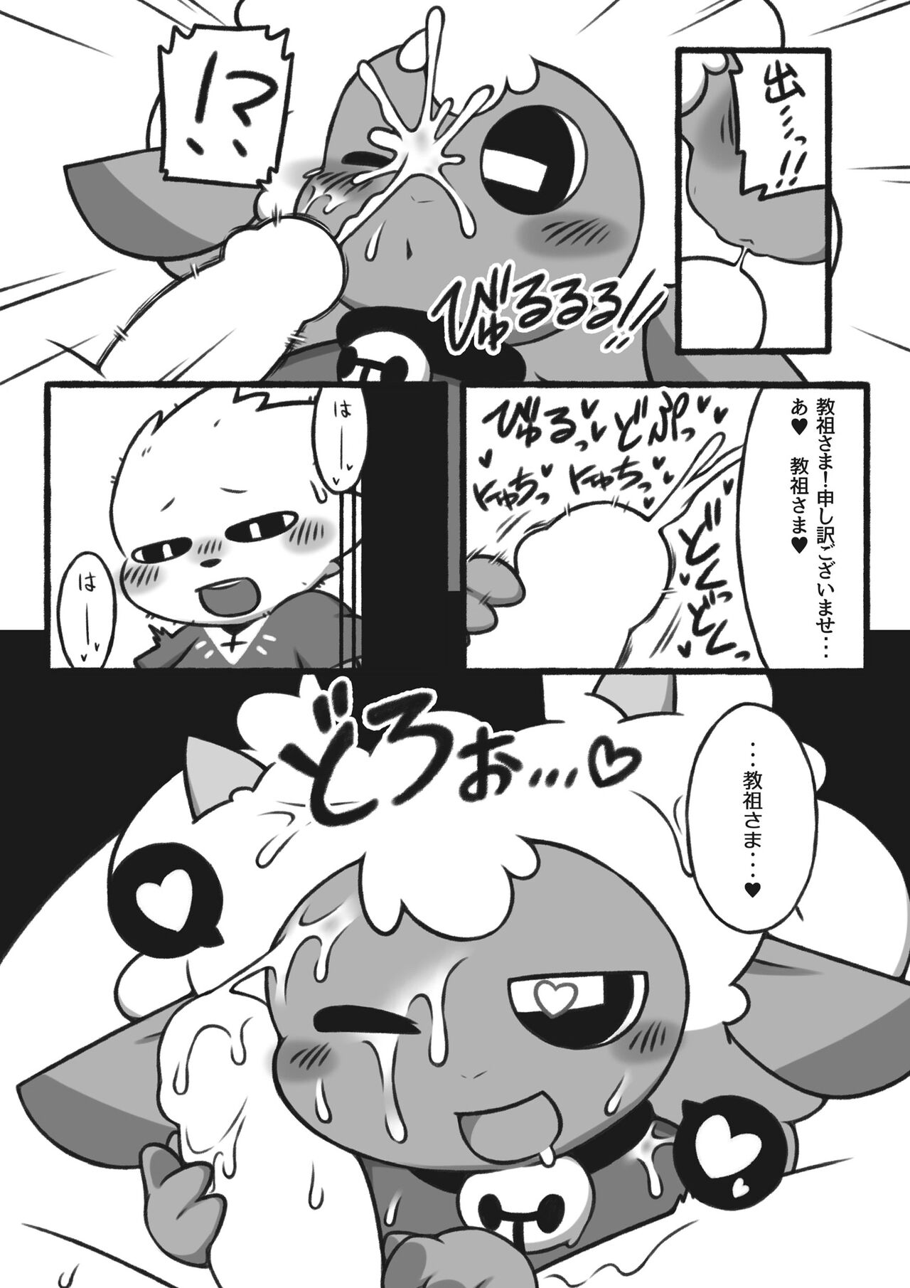 [Niwasaki (Sakihara Sakiiti)] Kokkaishitsu no Kyouso-sama (Cult of the Lamb) [Digital] numero di immagine  5