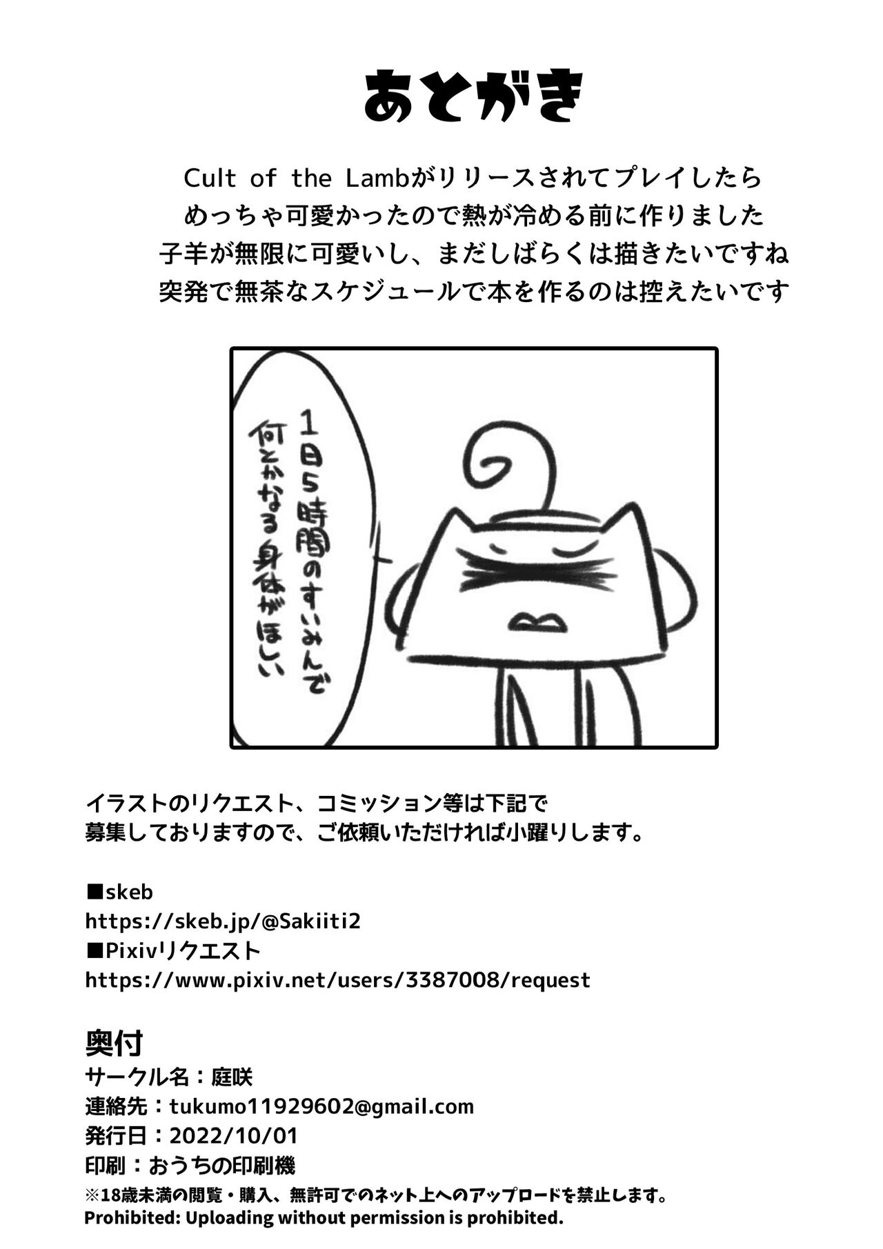 [Niwasaki (Sakihara Sakiiti)] Kokkaishitsu no Kyouso-sama (Cult of the Lamb) [Digital] numero di immagine  9