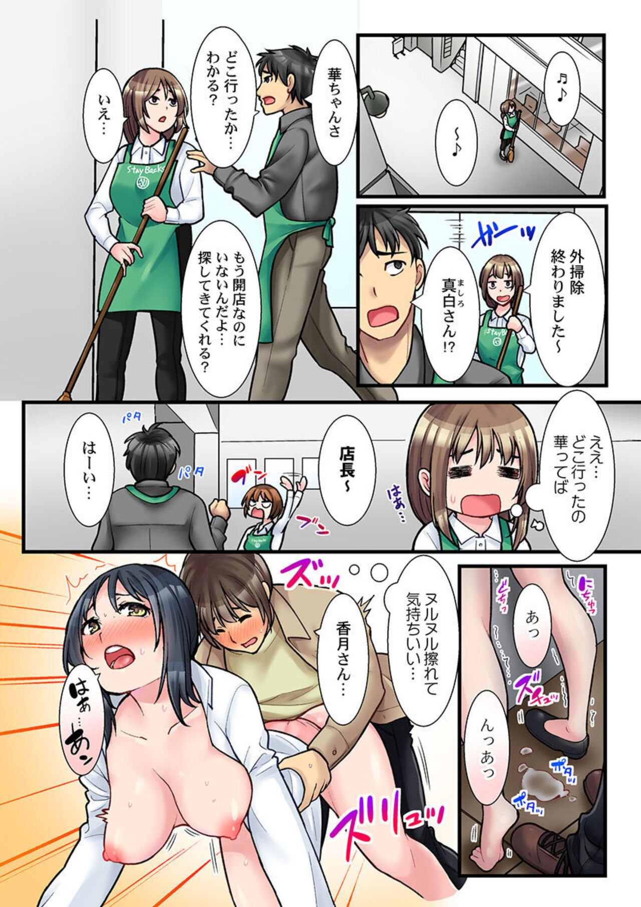 [Kiryu Masumi] Ura Menyū wa Sekkusudesu!?~ Maiasa au Kawaii Kafe Ten'in to ya reru Himitsu no Aikotoba 1 image number 19