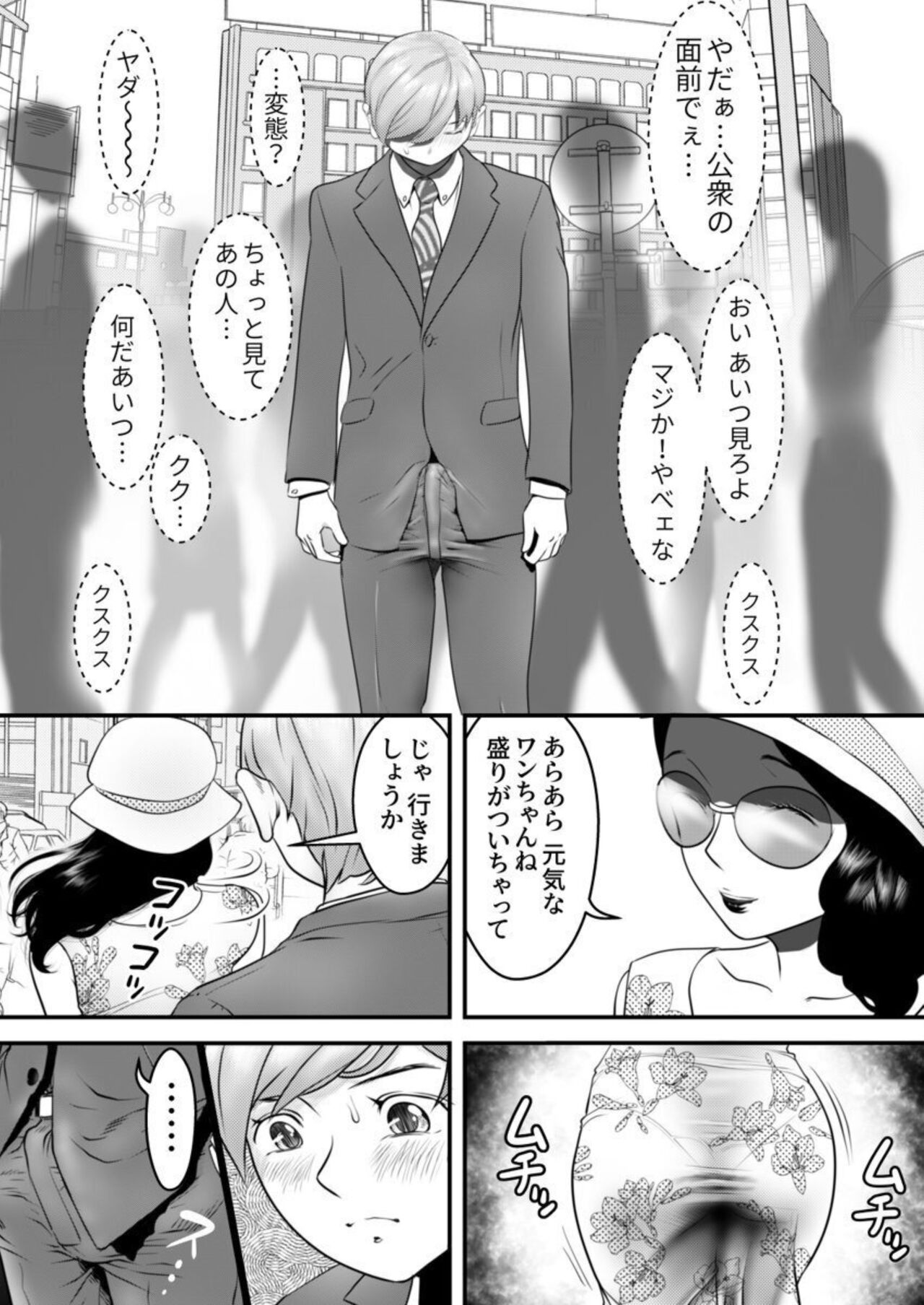 [Fukasaku Fisshu] Nameken to Hitodzuma ~ Nagusami ni Ochita Hate ni ~ 1 image number 12