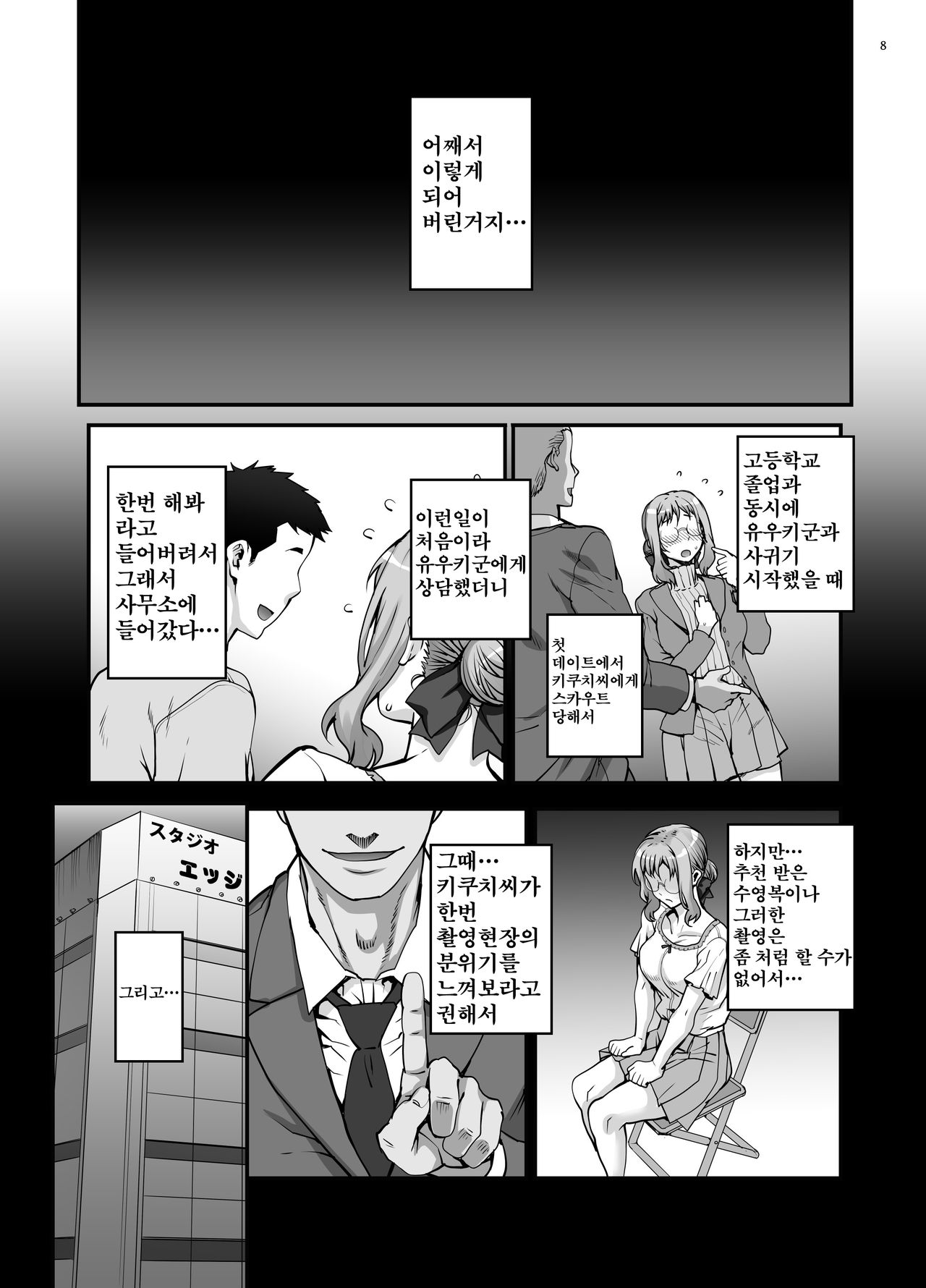 [Magono-Tei (Carn)] Kareshi ni Naisho de AV... Dechaimashita. [Korean] [Digital] numero di immagine  9