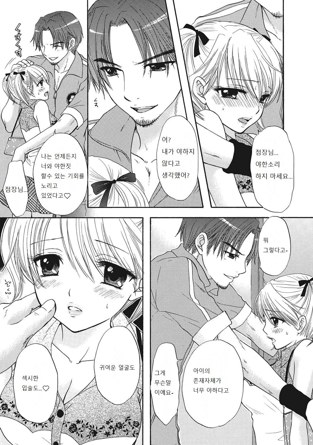 [Ozaki Miray] Himitsu The Great Escape [Korean] [Digital] [Incomplete] image number 18