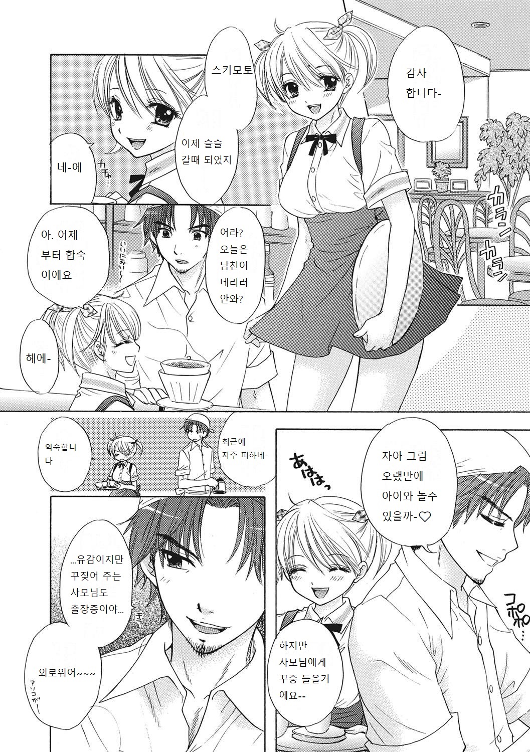 [Ozaki Miray] Himitsu The Great Escape [Korean] [Digital] [Incomplete] image number 45