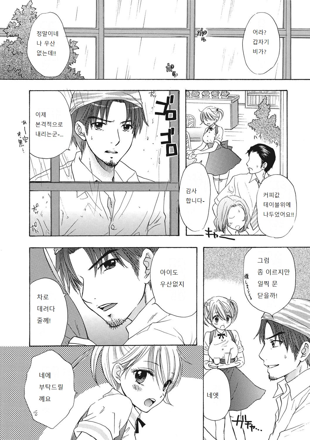 [Ozaki Miray] Himitsu The Great Escape [Korean] [Digital] [Incomplete] image number 77