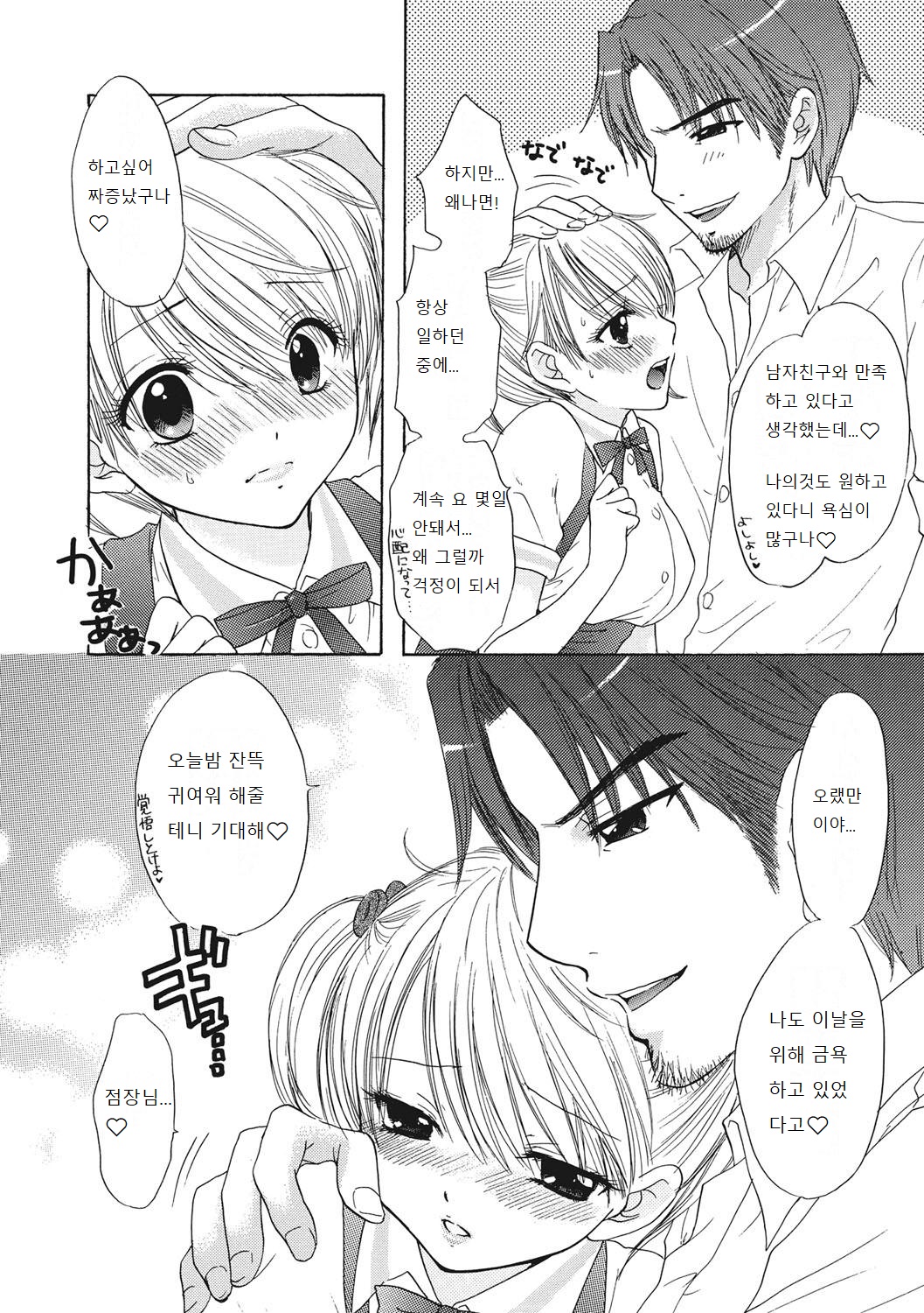 [Ozaki Miray] Himitsu The Great Escape [Korean] [Digital] [Incomplete] image number 81