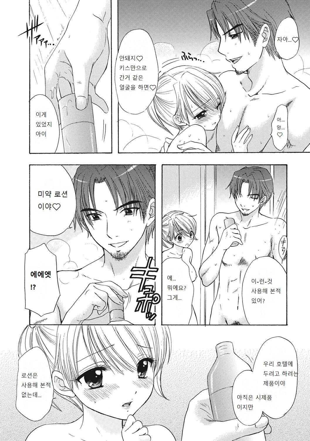 [Ozaki Miray] Himitsu The Great Escape [Korean] [Digital] [Incomplete] image number 83