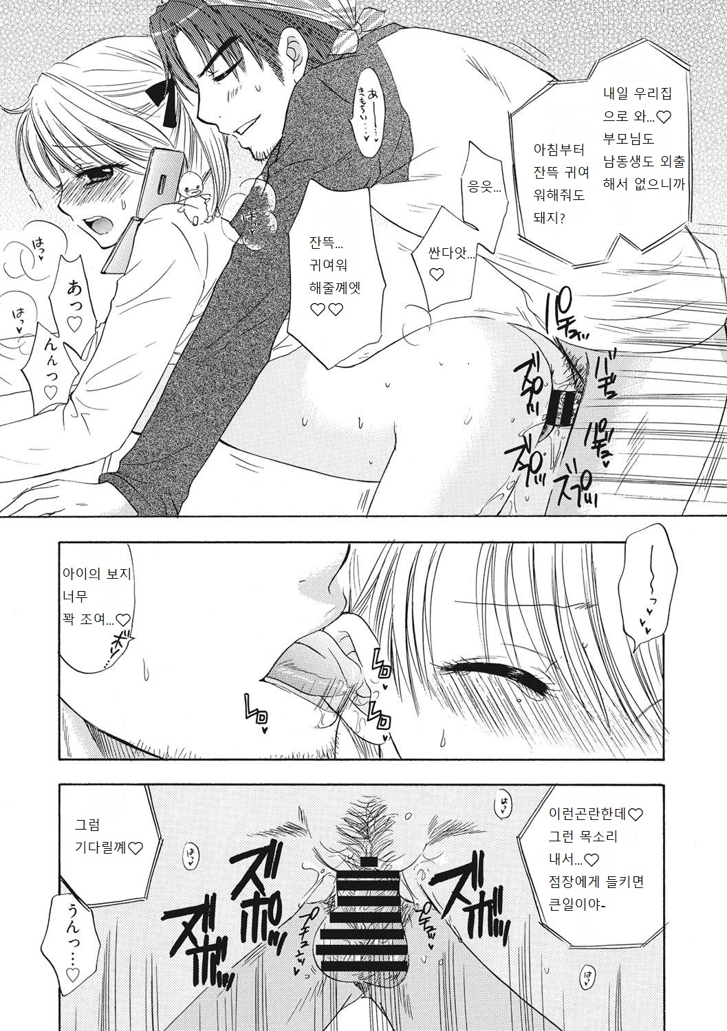 [Ozaki Miray] Himitsu The Great Escape [Korean] [Digital] [Incomplete] image number 120