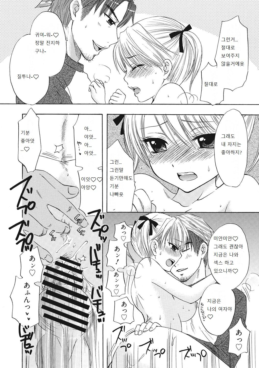 [Ozaki Miray] Himitsu The Great Escape [Korean] [Digital] [Incomplete] image number 127