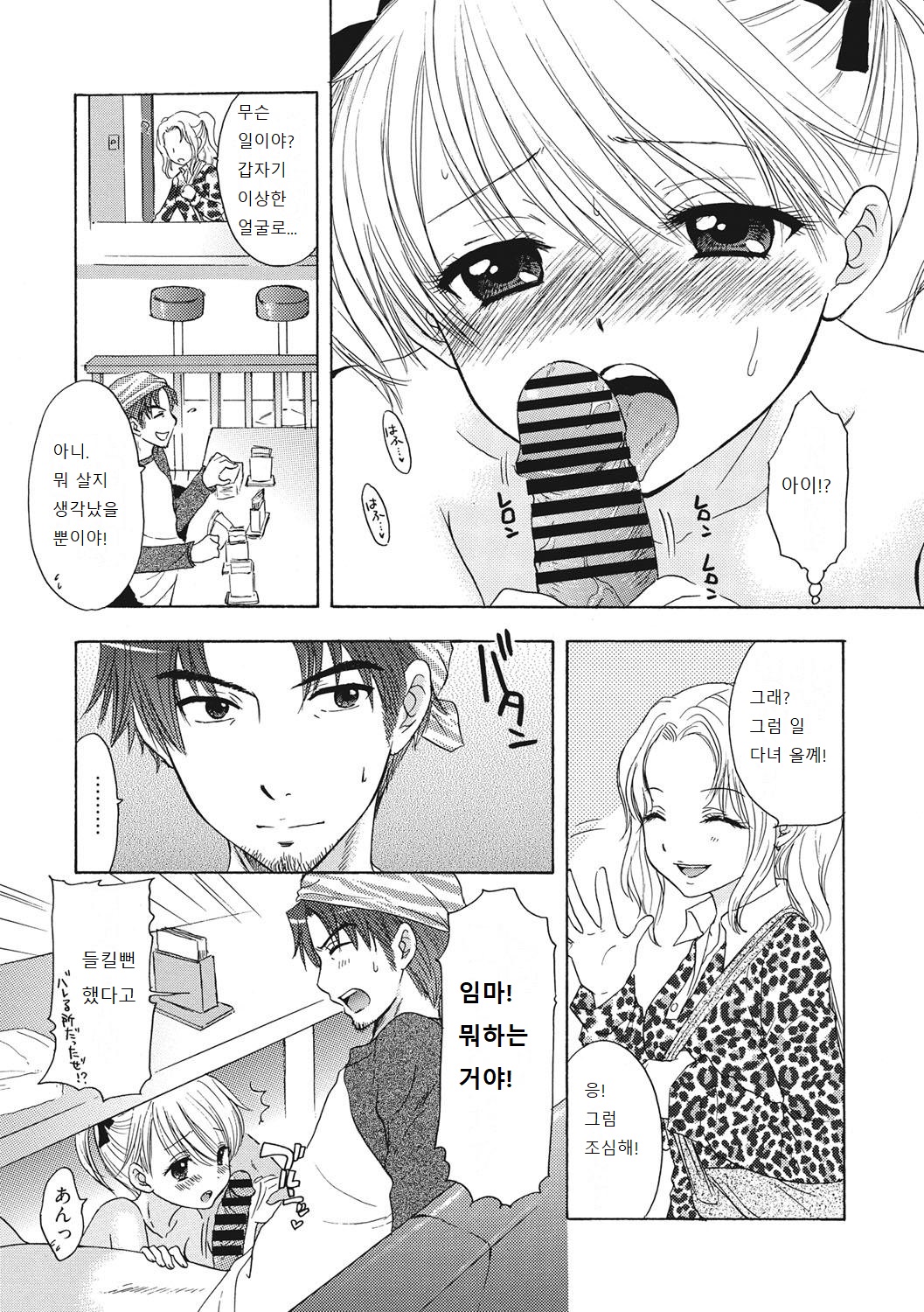 [Ozaki Miray] Himitsu The Great Escape [Korean] [Digital] [Incomplete] image number 132