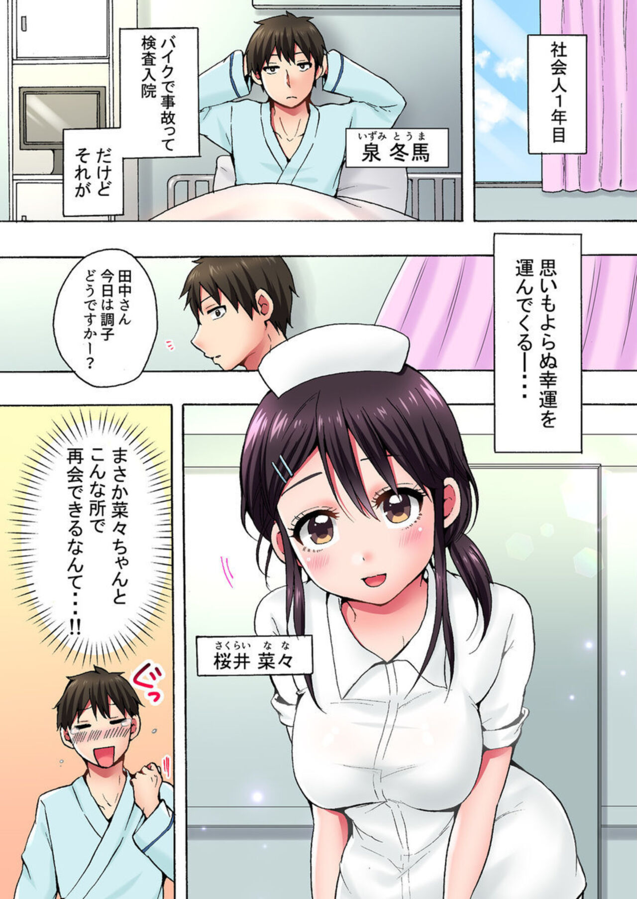 [Yukiguni] "Anoo Ohiri Mietemasu yo?" Tonari no Bed de Kenshin-chuu no Nurse ni Itazura 1 3eme image