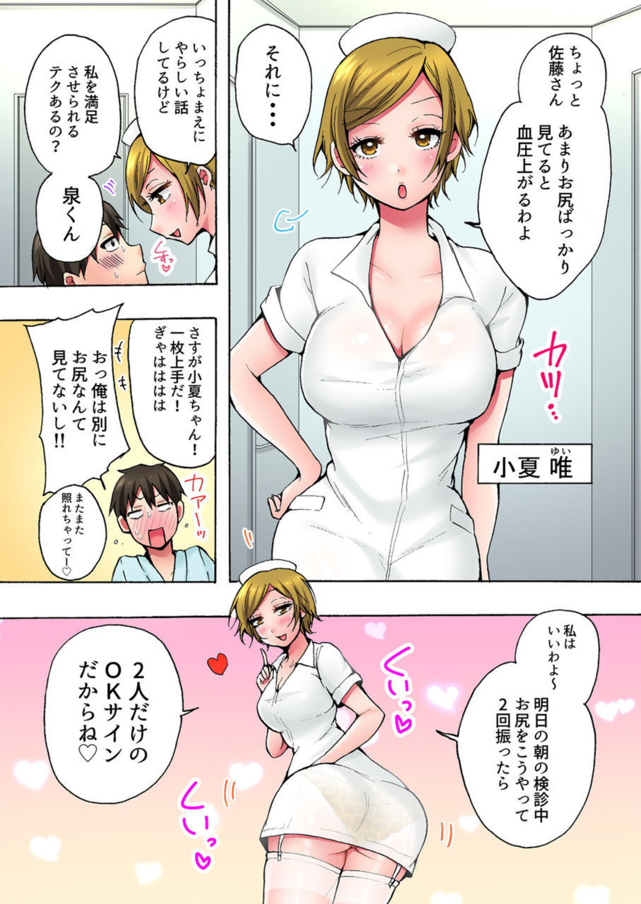 [Yukiguni] "Anoo Ohiri Mietemasu yo?" Tonari no Bed de Kenshin-chuu no Nurse ni Itazura 1 5eme image