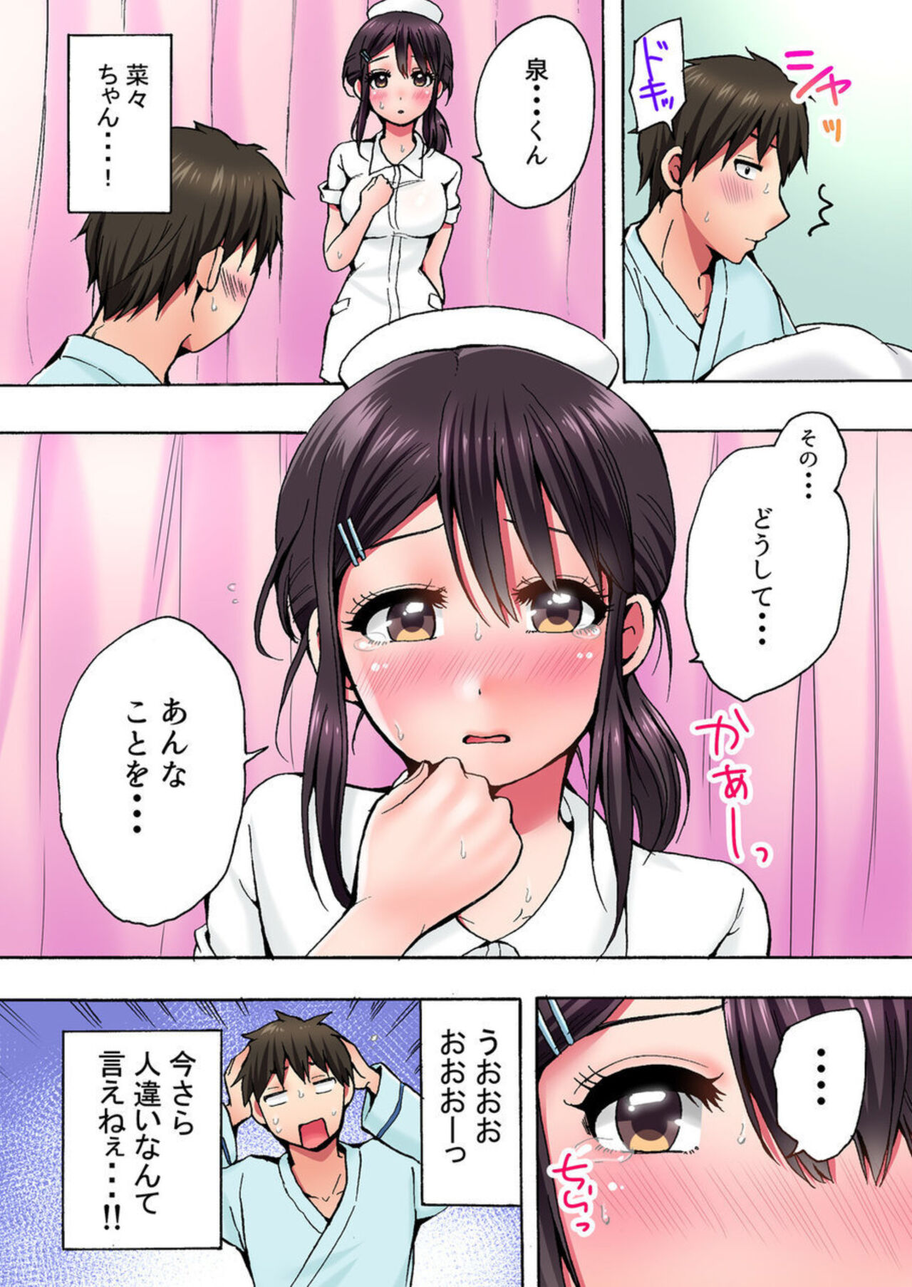 [Yukiguni] "Anoo Ohiri Mietemasu yo?" Tonari no Bed de Kenshin-chuu no Nurse ni Itazura 1 18eme image