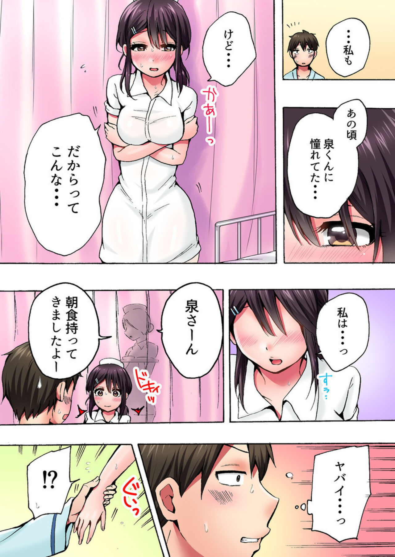 [Yukiguni] "Anoo Ohiri Mietemasu yo?" Tonari no Bed de Kenshin-chuu no Nurse ni Itazura 1 20eme image