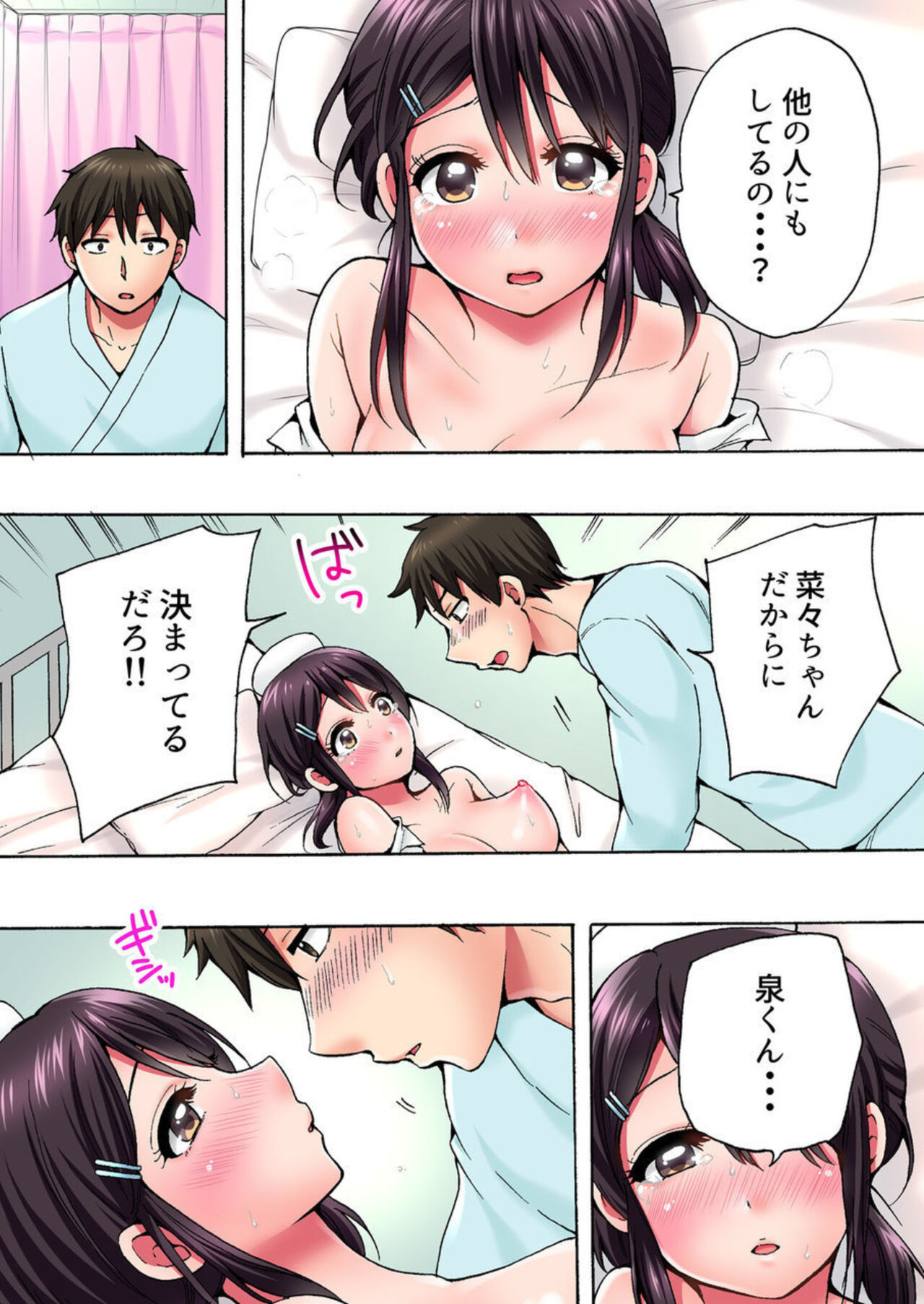 [Yukiguni] "Anoo Ohiri Mietemasu yo?" Tonari no Bed de Kenshin-chuu no Nurse ni Itazura 1 26eme image