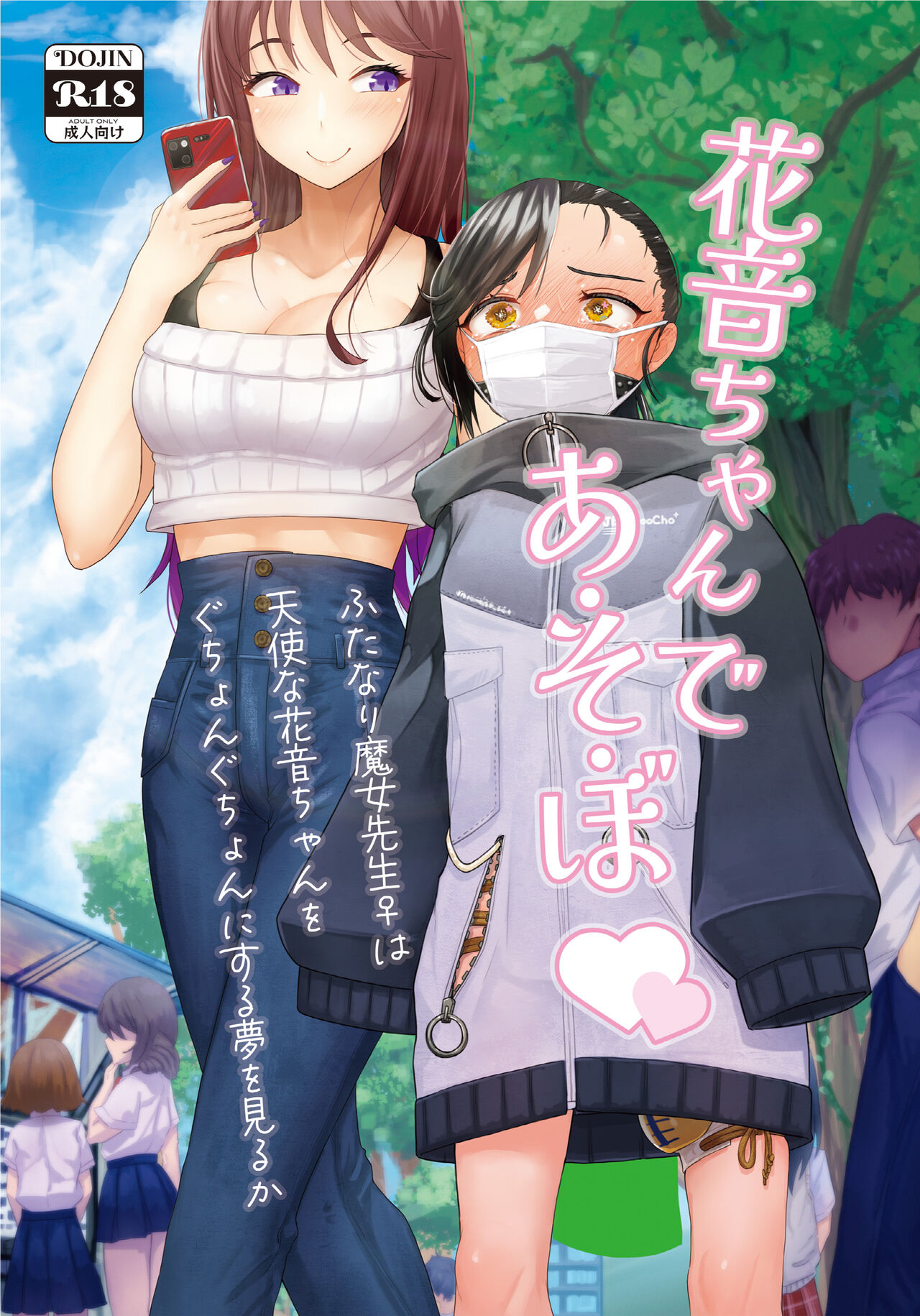 [Fukashigi (Tamasawa Tsubura, Namiki Kojiro)] Kanon-chan de Asobo numero di immagine  1