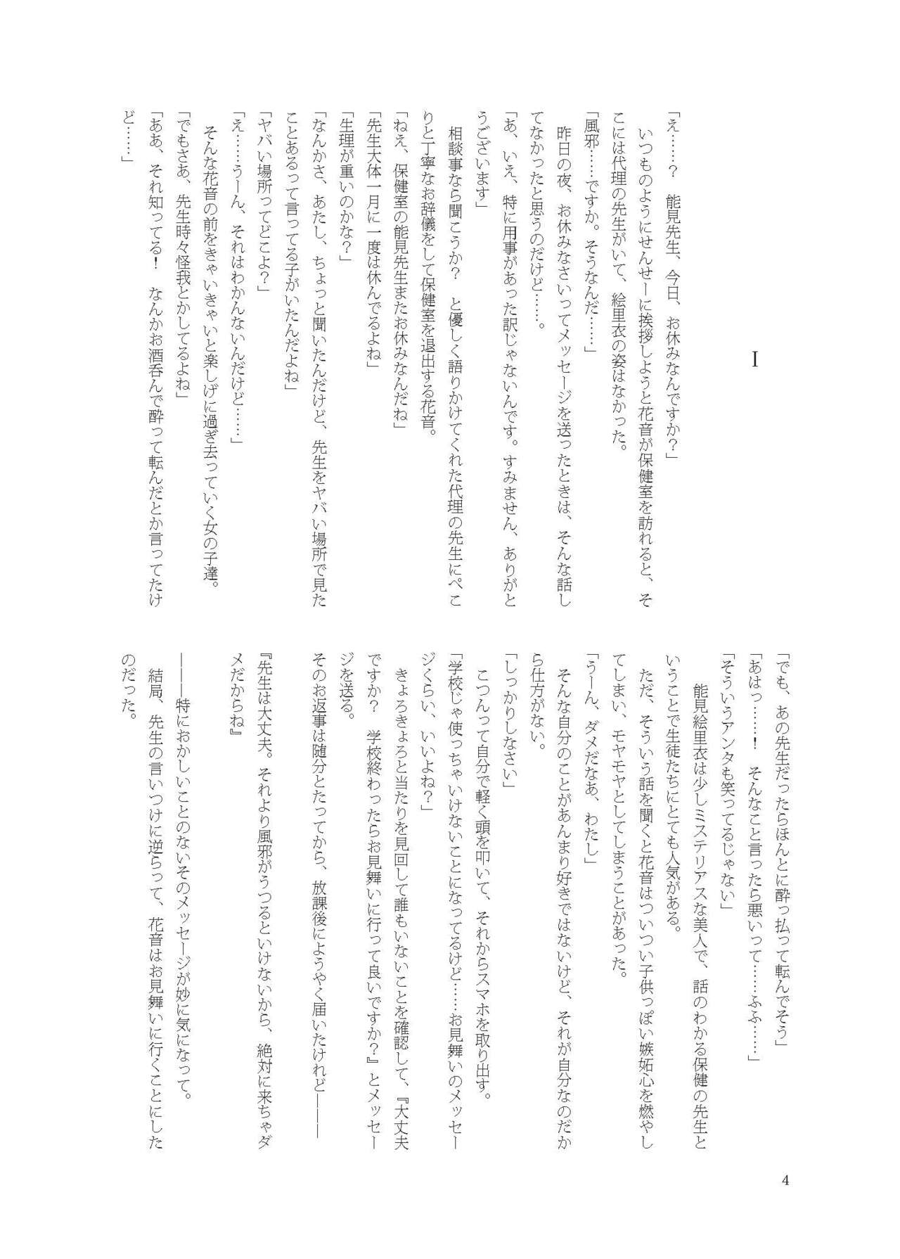 [Fukashigi (Tamasawa Tsubura, Namiki Kojiro)] Kanon-chan de Asobo numero di immagine  4