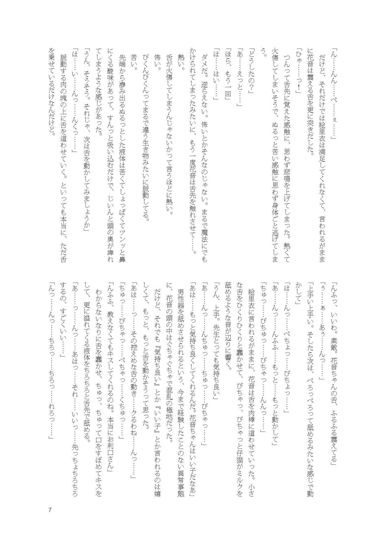 [Fukashigi (Tamasawa Tsubura, Namiki Kojiro)] Kanon-chan de Asobo numero di immagine  7