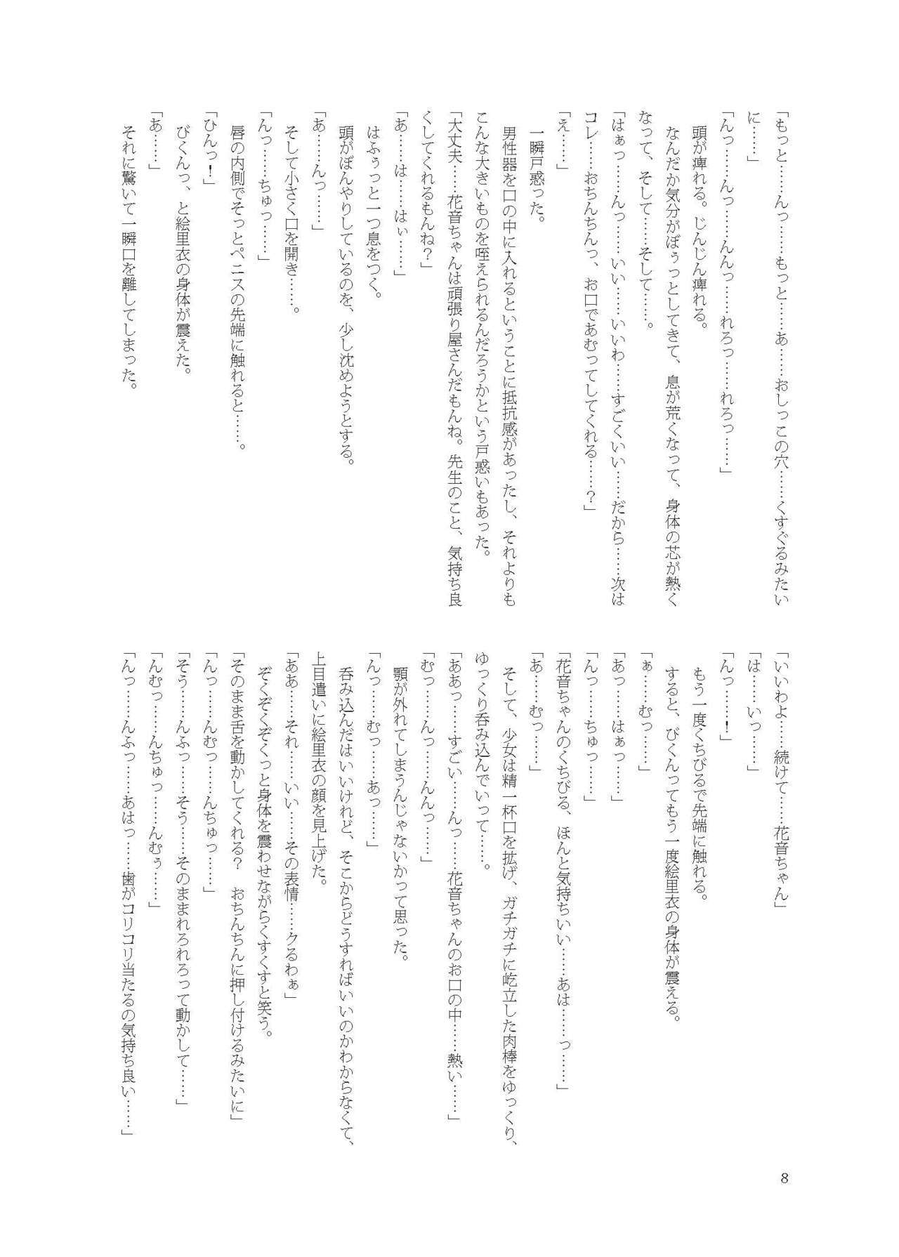 [Fukashigi (Tamasawa Tsubura, Namiki Kojiro)] Kanon-chan de Asobo numero di immagine  8