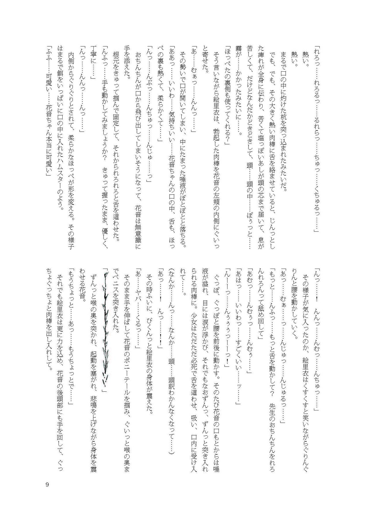 [Fukashigi (Tamasawa Tsubura, Namiki Kojiro)] Kanon-chan de Asobo numero di immagine  9