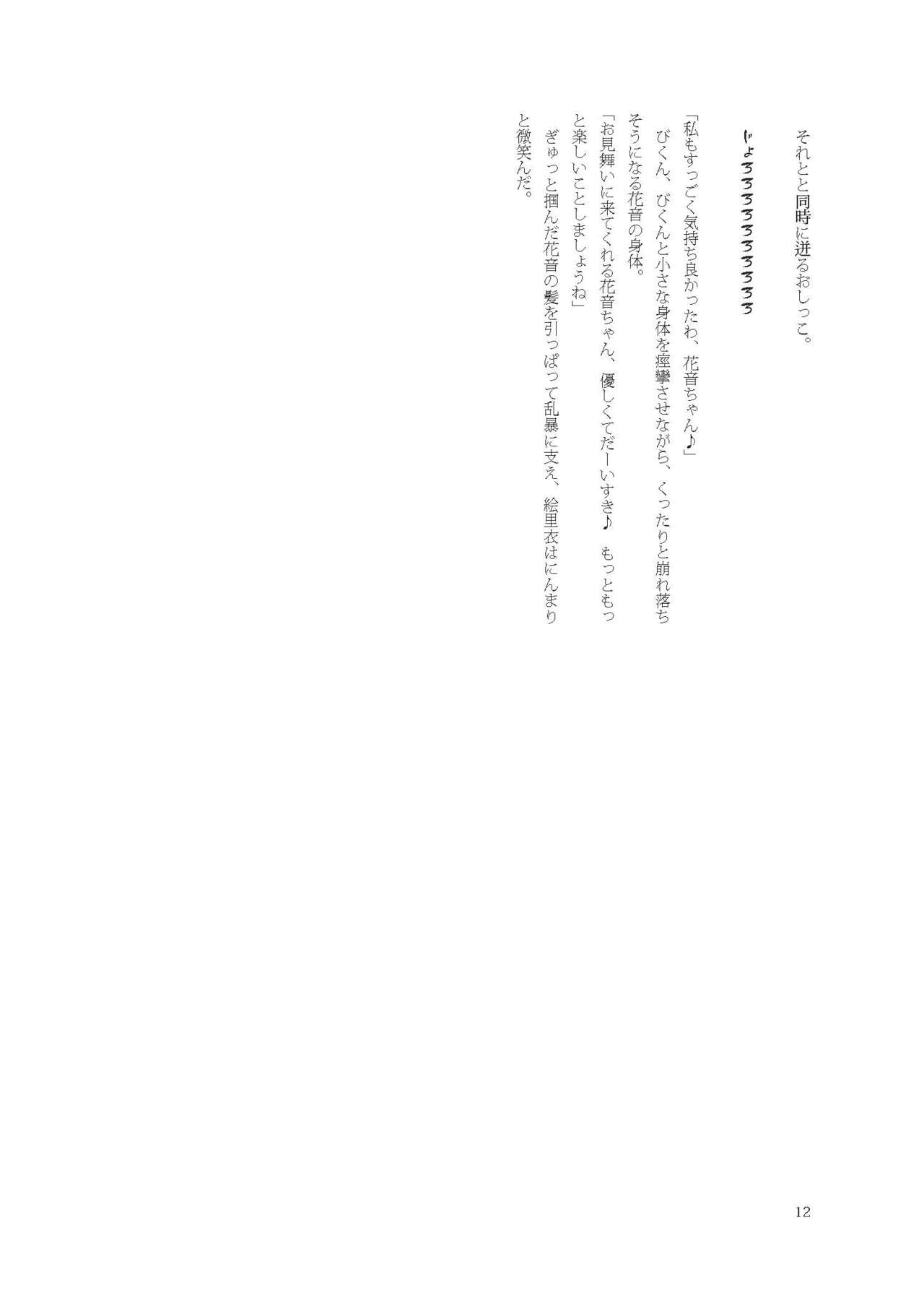 [Fukashigi (Tamasawa Tsubura, Namiki Kojiro)] Kanon-chan de Asobo numero di immagine  12