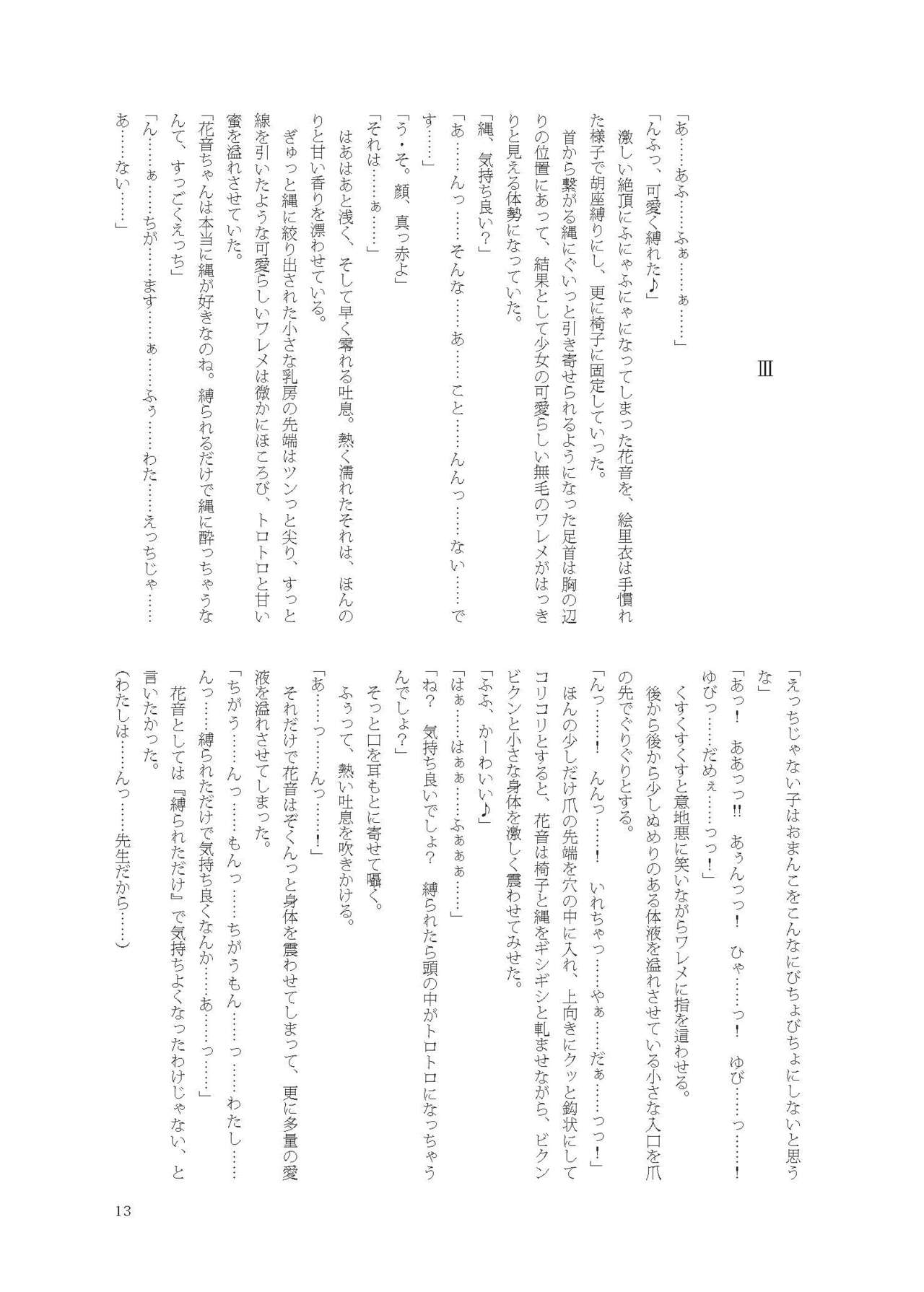 [Fukashigi (Tamasawa Tsubura, Namiki Kojiro)] Kanon-chan de Asobo numero di immagine  13