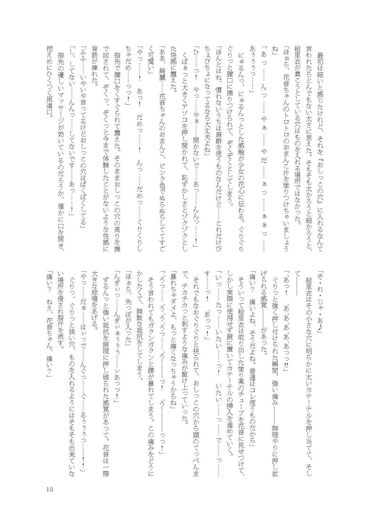 [Fukashigi (Tamasawa Tsubura, Namiki Kojiro)] Kanon-chan de Asobo numero di immagine  15