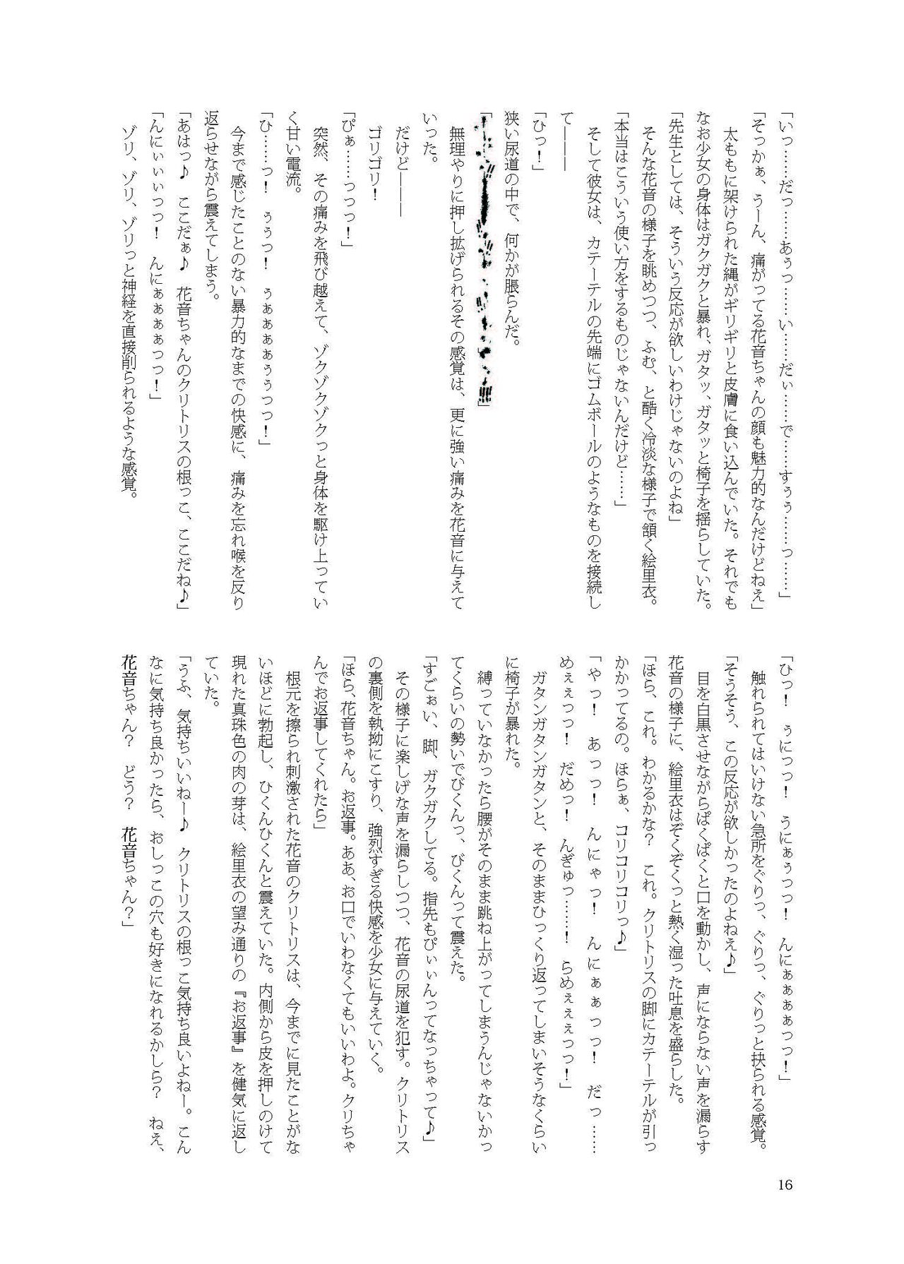 [Fukashigi (Tamasawa Tsubura, Namiki Kojiro)] Kanon-chan de Asobo numero di immagine  16