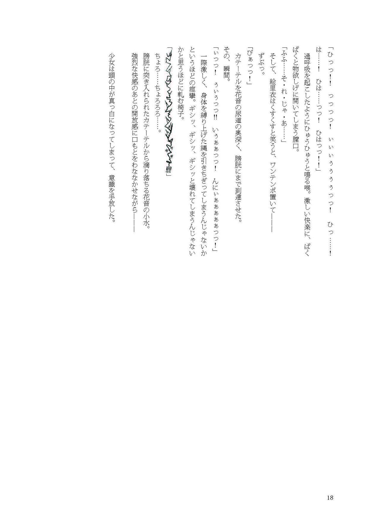 [Fukashigi (Tamasawa Tsubura, Namiki Kojiro)] Kanon-chan de Asobo numero di immagine  18