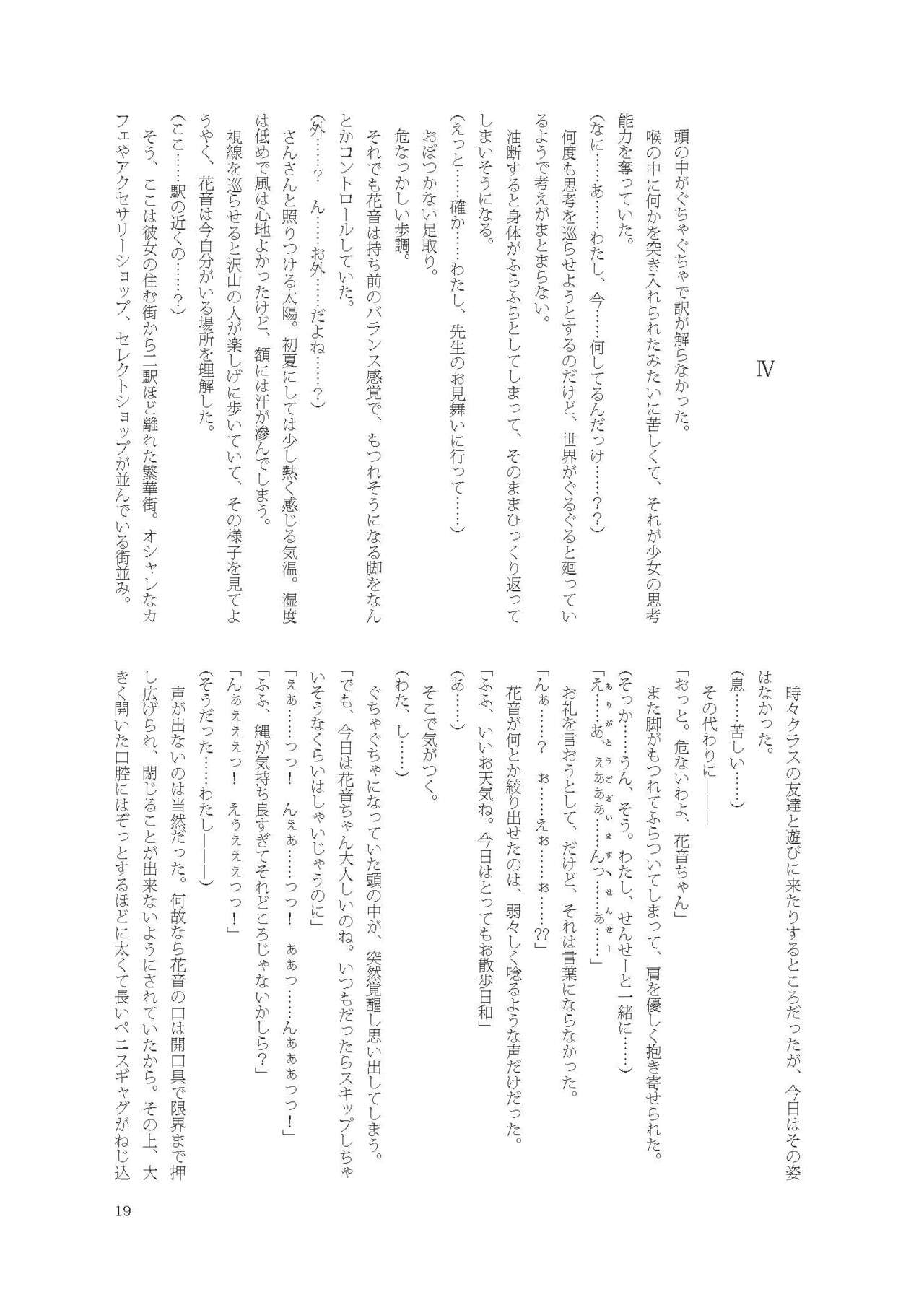 [Fukashigi (Tamasawa Tsubura, Namiki Kojiro)] Kanon-chan de Asobo numero di immagine  19