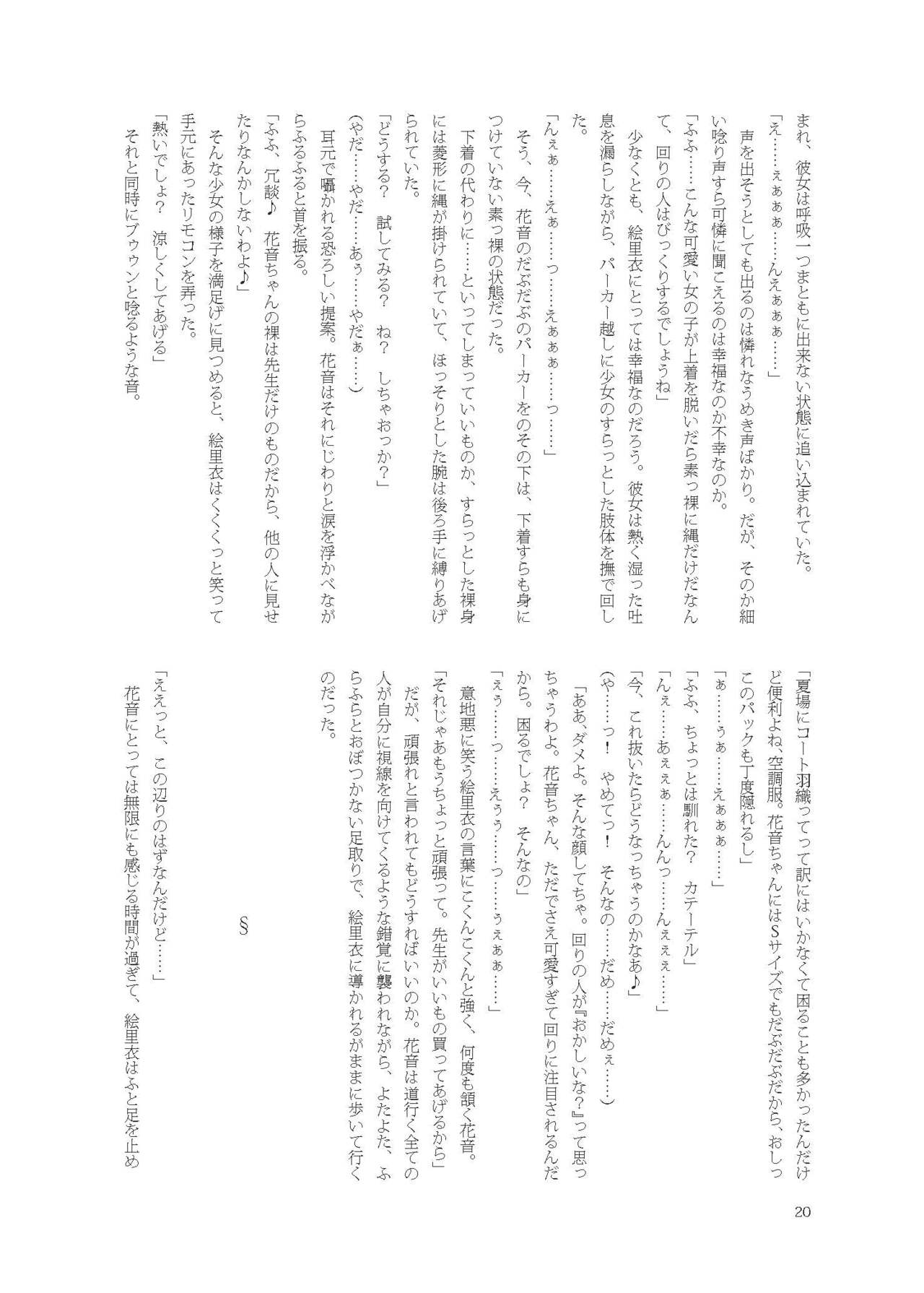 [Fukashigi (Tamasawa Tsubura, Namiki Kojiro)] Kanon-chan de Asobo numero di immagine  20