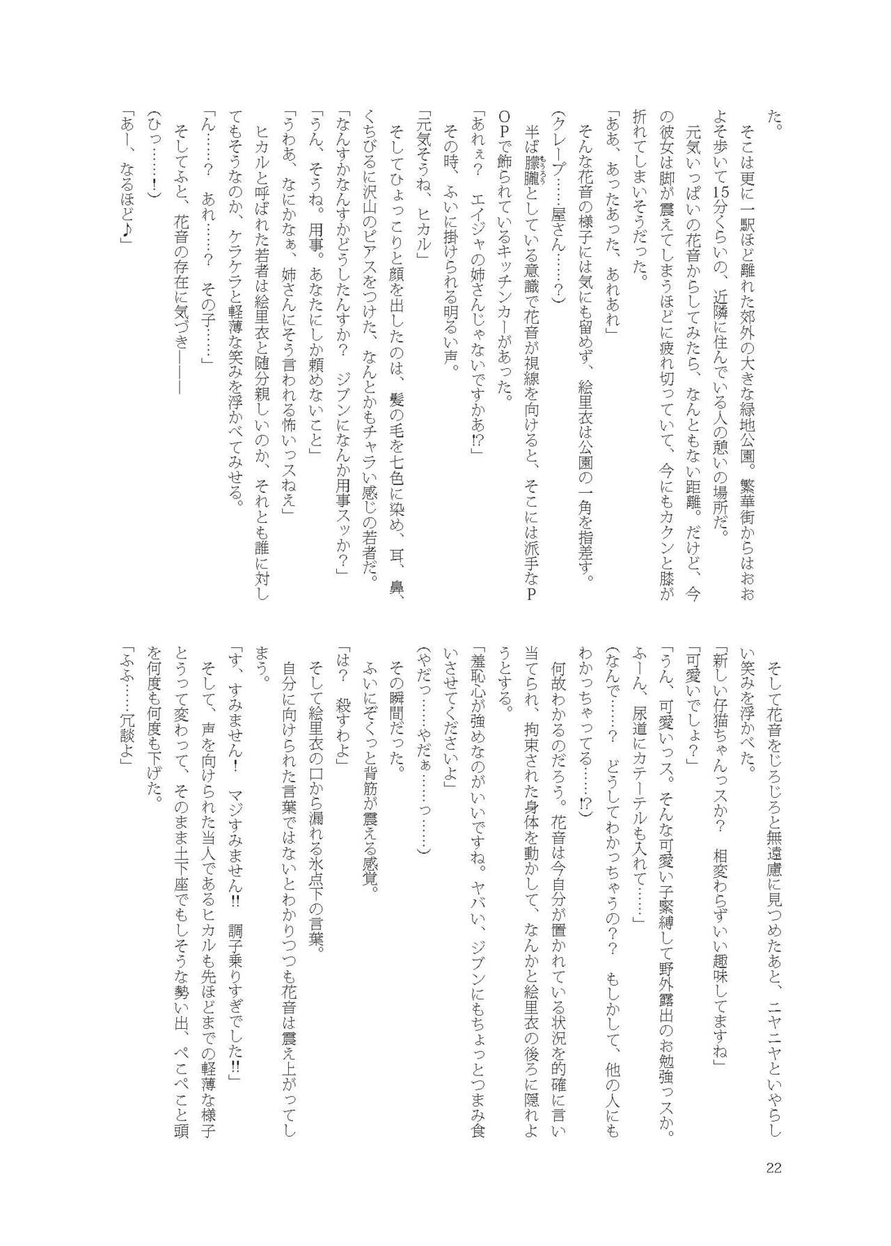 [Fukashigi (Tamasawa Tsubura, Namiki Kojiro)] Kanon-chan de Asobo numero di immagine  22